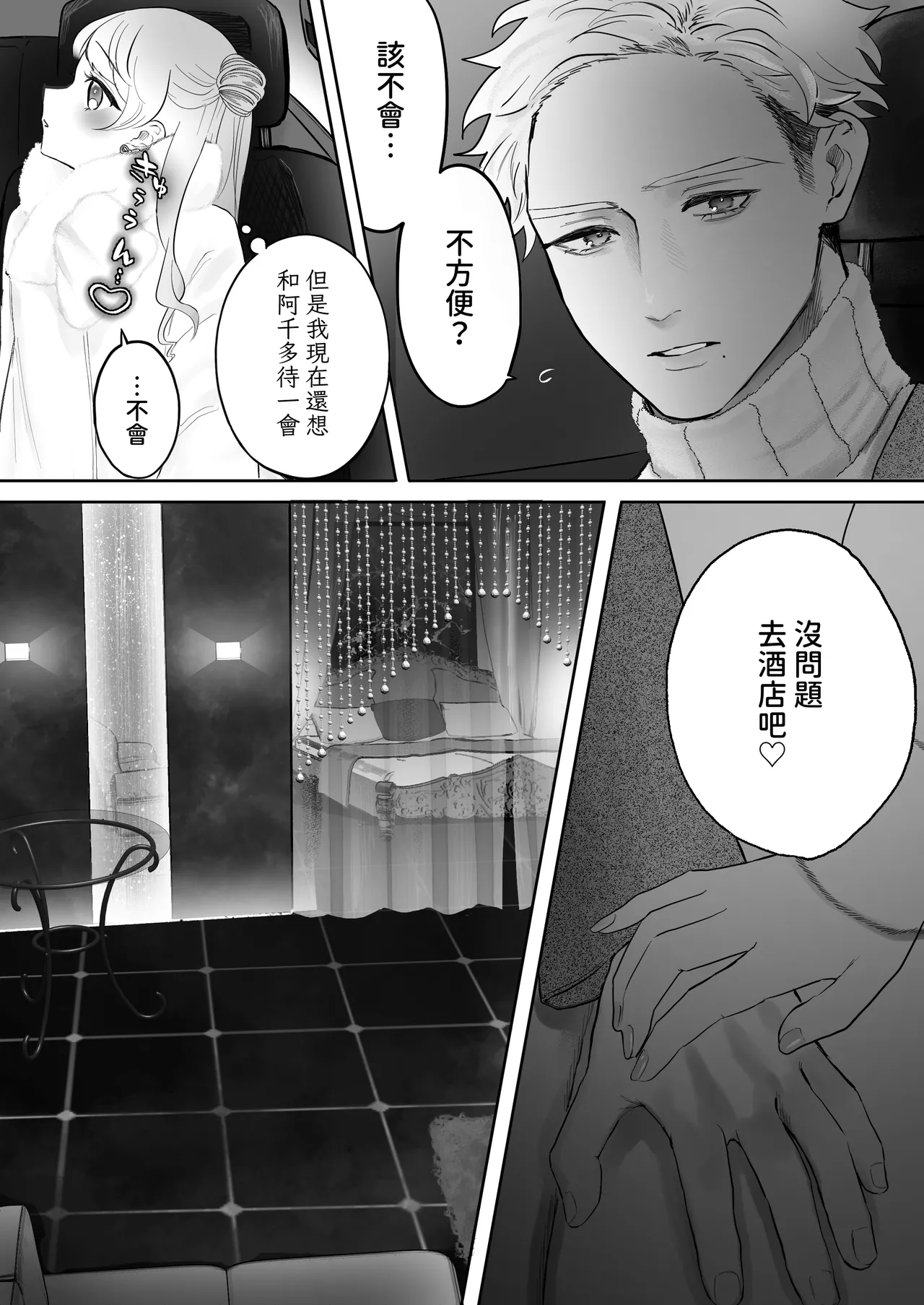 Shishi Kutta Mukui | 玩弄野獸們的報應 page 9 full