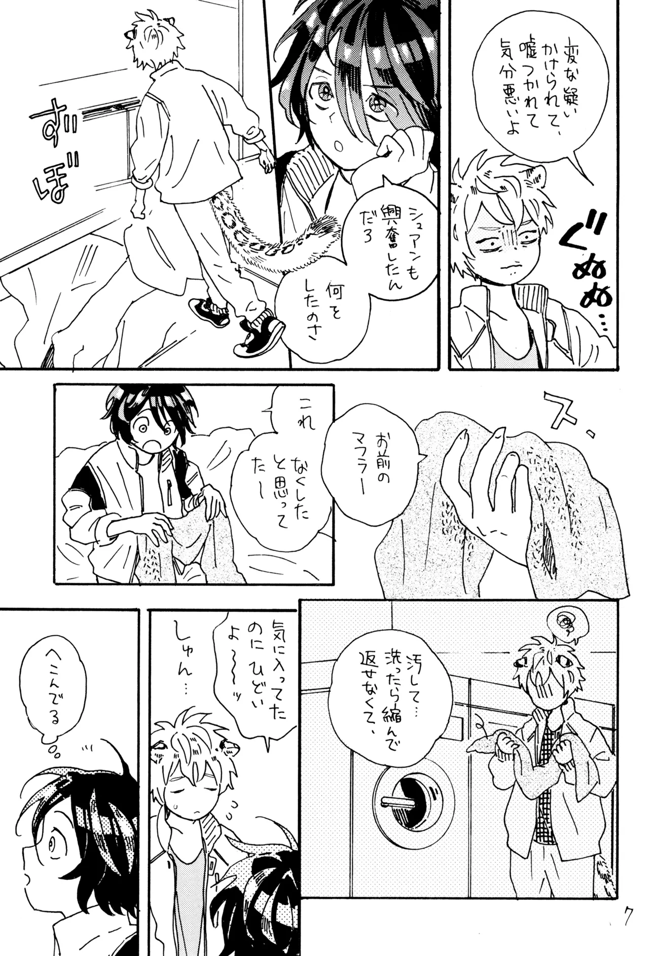 Sukisukisukisu page 9 full