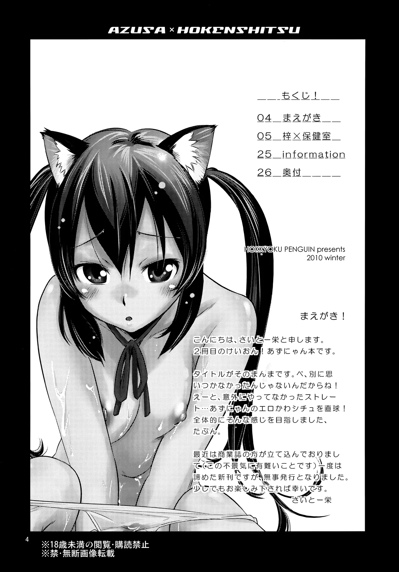 Azusa✕Hokenshitsu page 3 full