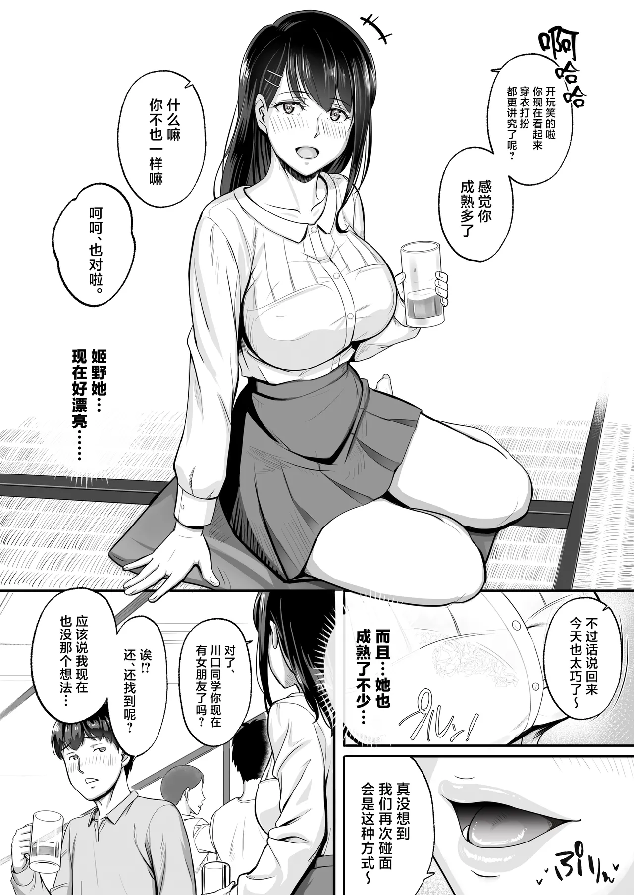 Saikai shita Hatsukoi wa, Shinkan no Yoru ni Chiru page 3 full
