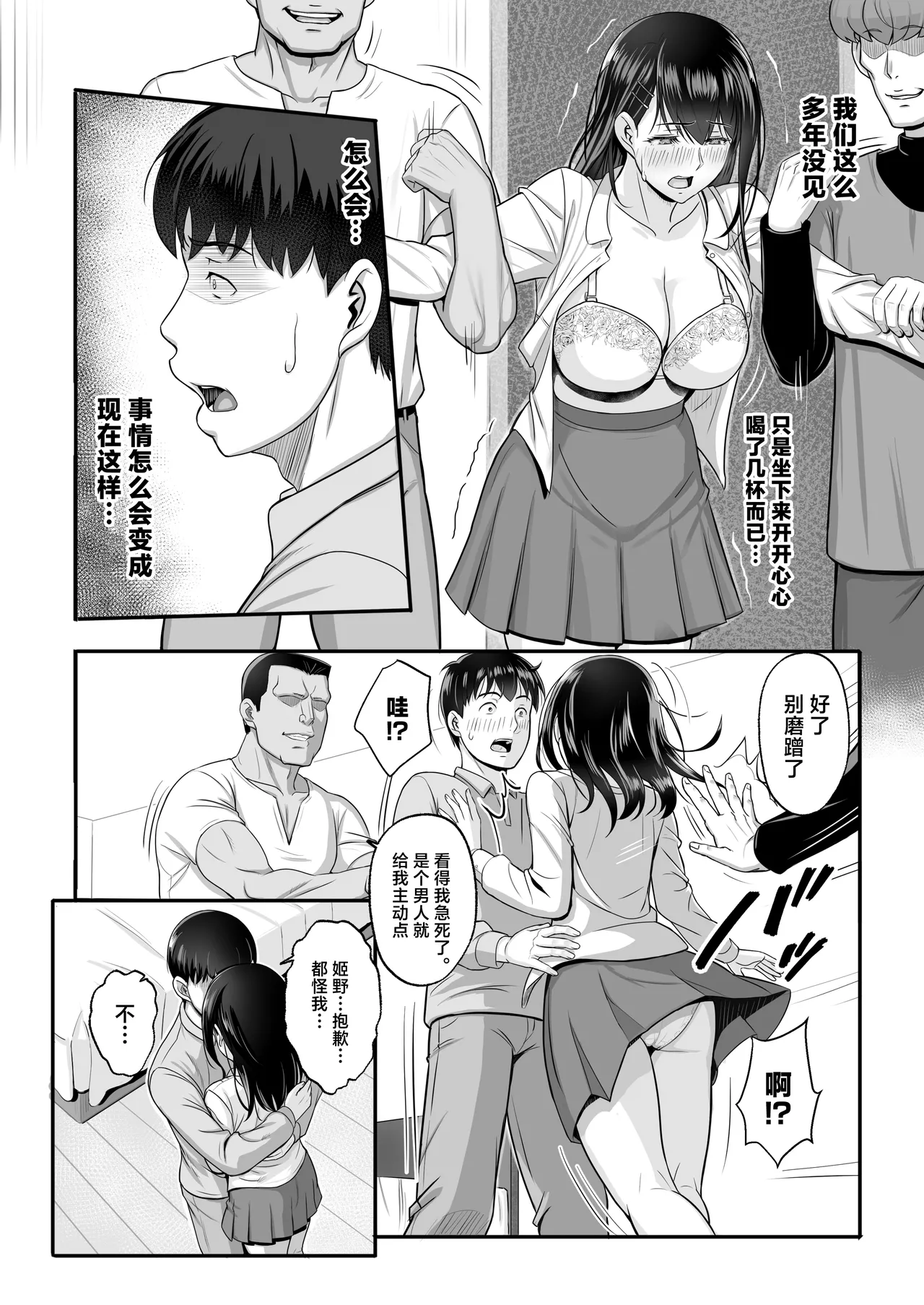 Saikai shita Hatsukoi wa, Shinkan no Yoru ni Chiru page 8 full