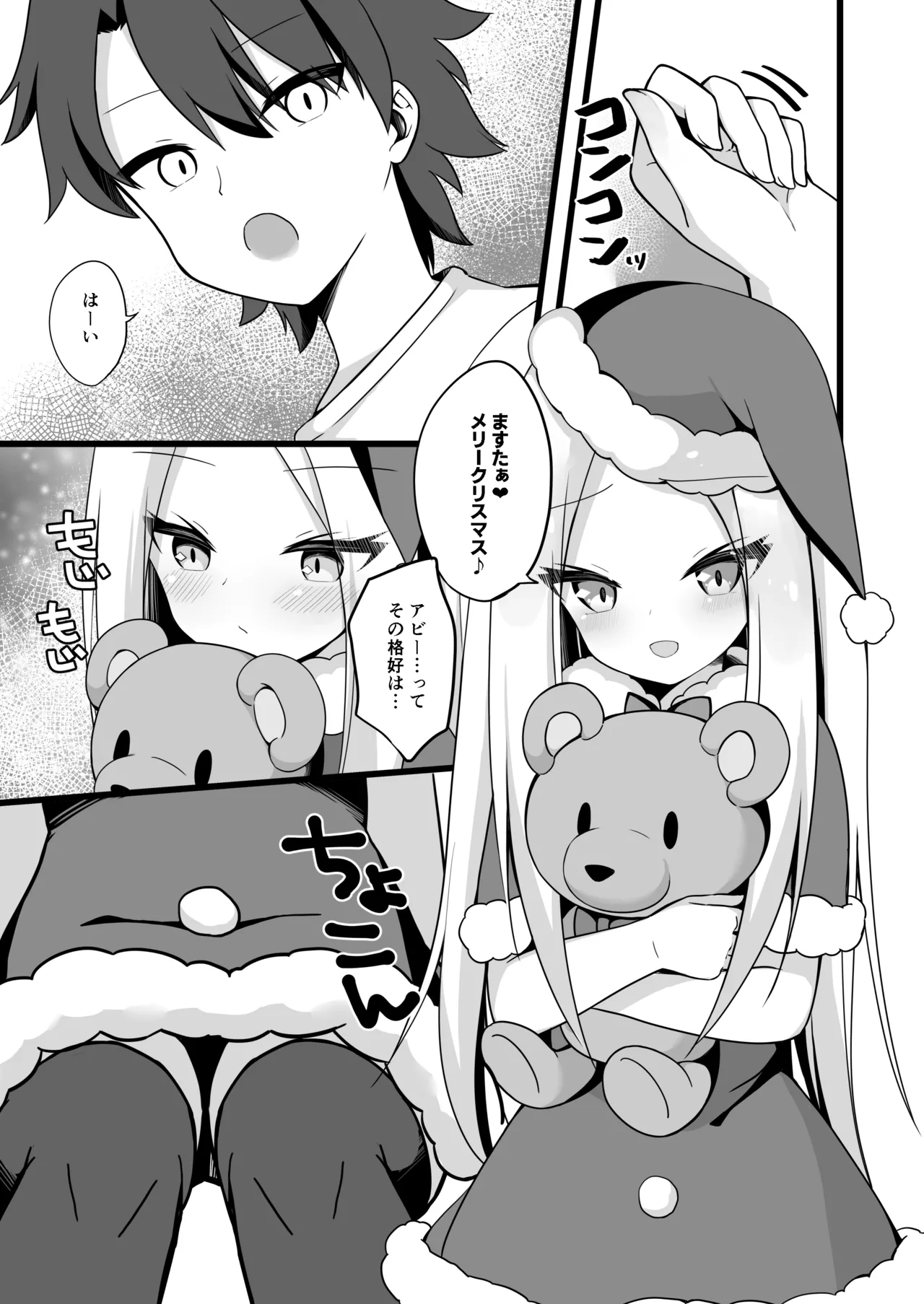 Santa Abby-chan no Seinaru Gohoushi Night page 4 full