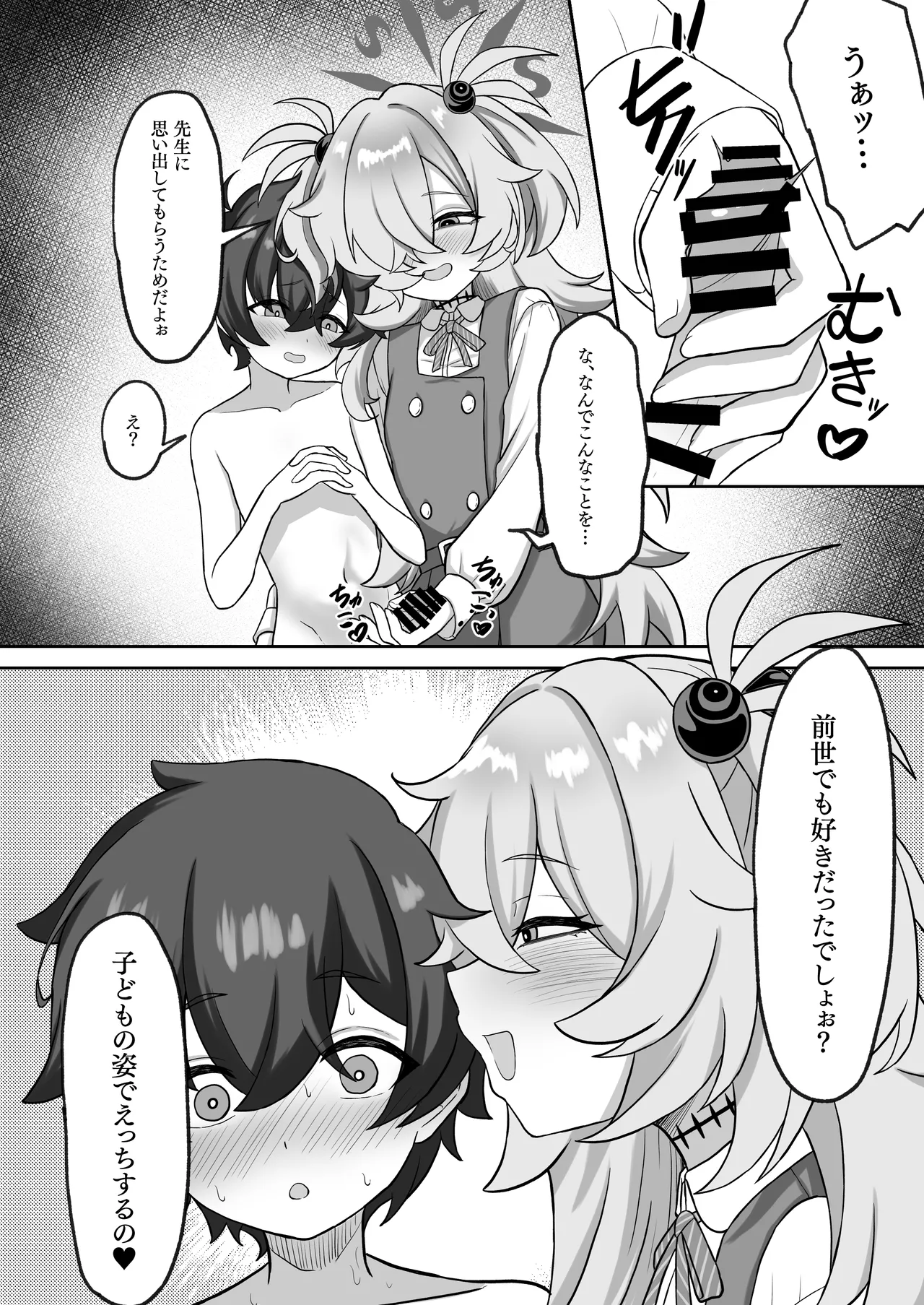 ショタにされた先生がカノエにぶち犯される。 page 8 full