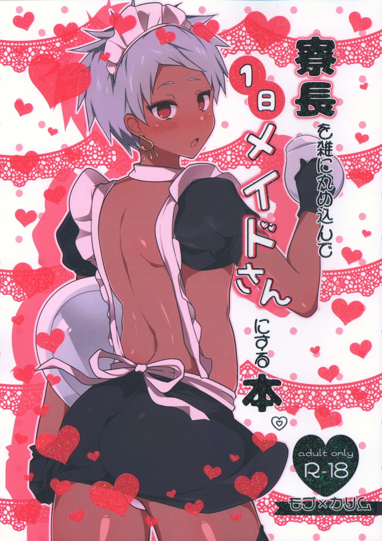 Ryouchou o Zatsu ni Marumekonde Ichinichij Maid-san ni Suru Hon page 1 full