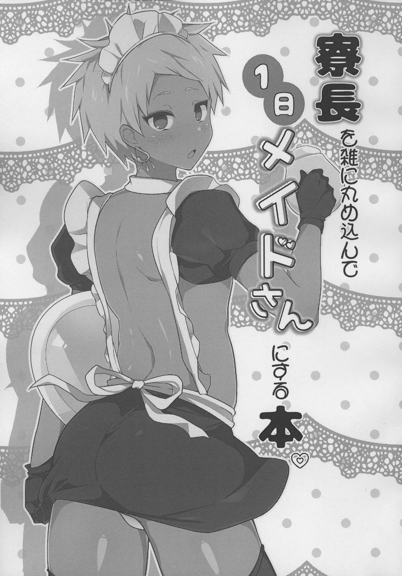 Ryouchou o Zatsu ni Marumekonde Ichinichij Maid-san ni Suru Hon page 2 full