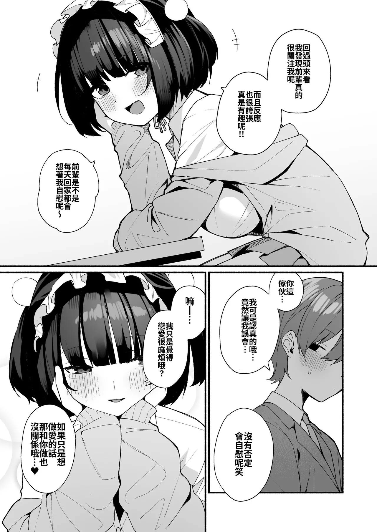 Sasoi Jouzu na Kouhai ni Kinyoku kara no Gohoubi Ecchi Sasete Morau Hanashi | 善于诱惑的学妹把禁欲之后的色色作为奖励送给我的这件事 page 7 full