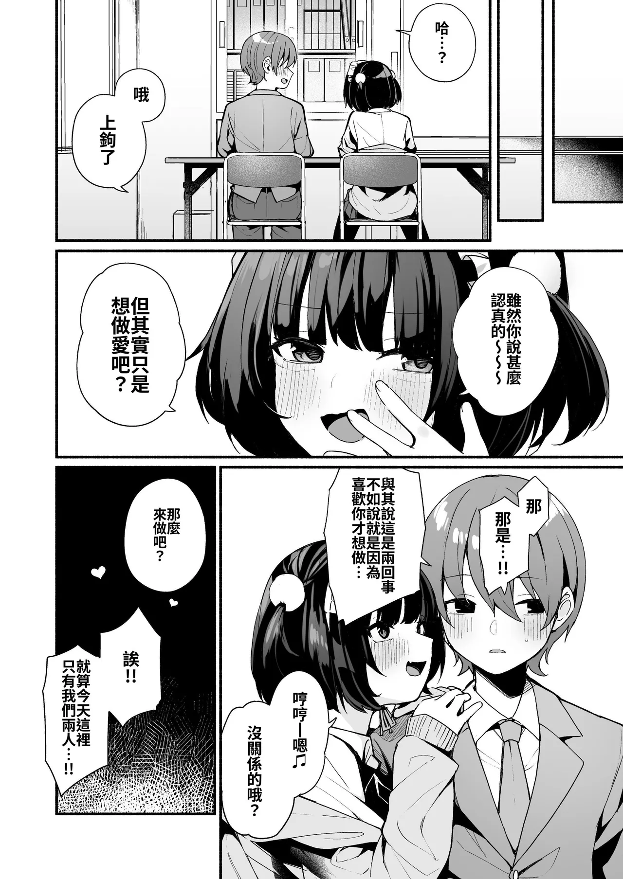 Sasoi Jouzu na Kouhai ni Kinyoku kara no Gohoubi Ecchi Sasete Morau Hanashi | 善于诱惑的学妹把禁欲之后的色色作为奖励送给我的这件事 page 8 full