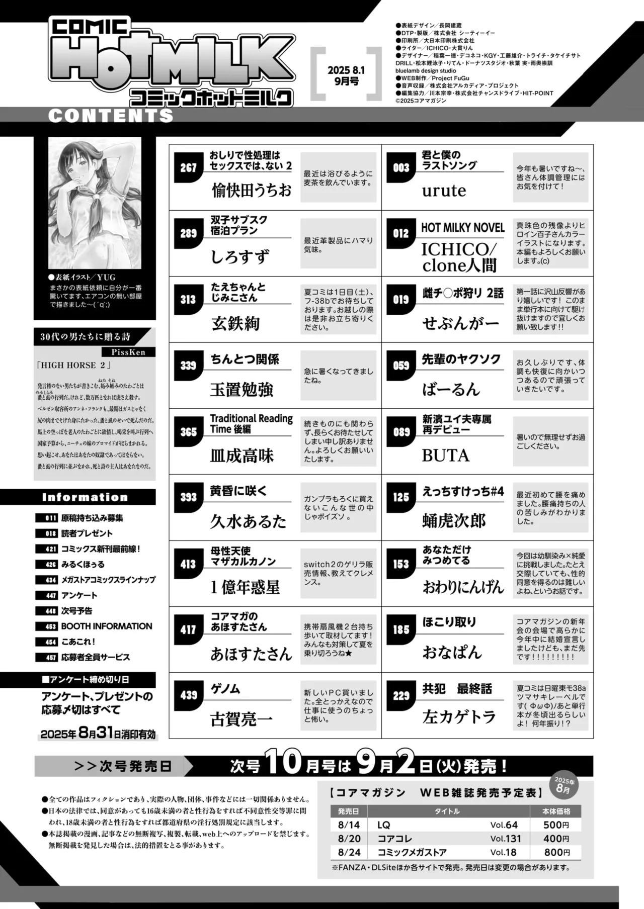 COMIC HOTMILK 2025-09 page 2 full