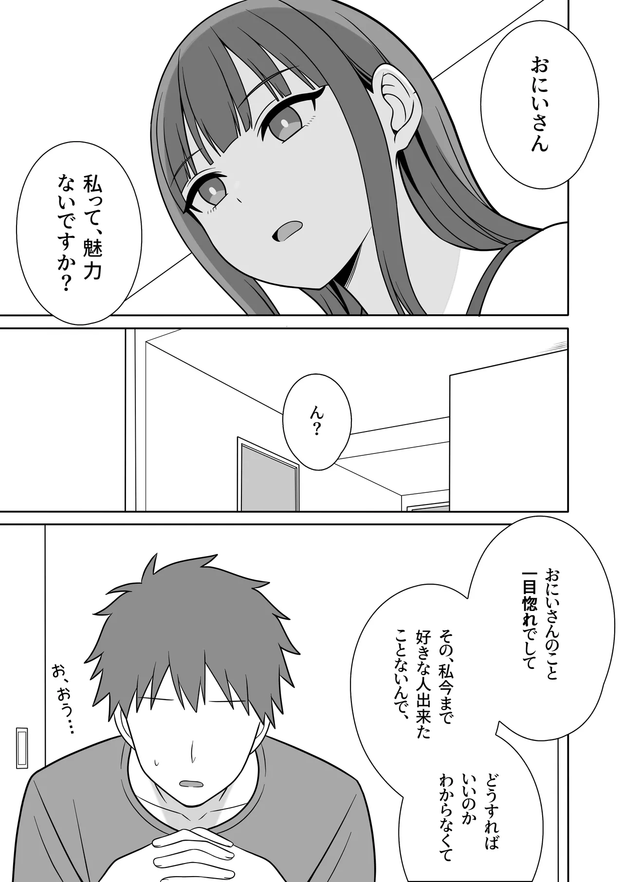 無表情な義妹が誘惑してくるんだが？ page 8 full