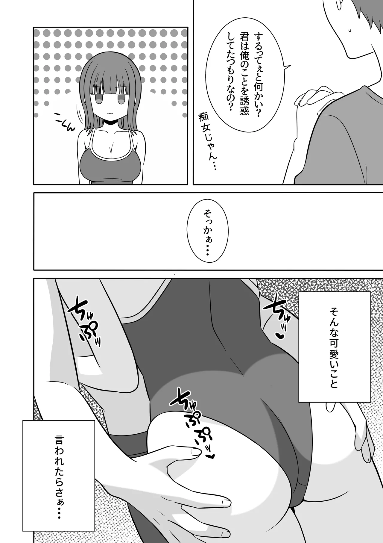 無表情な義妹が誘惑してくるんだが？ page 9 full
