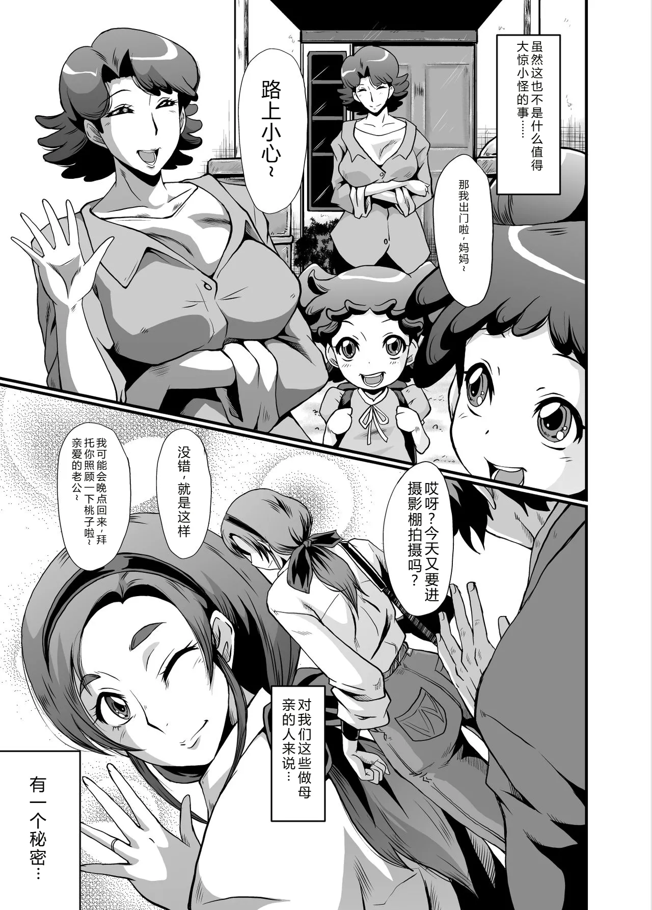 Urabambi 51 MOTHERS 2 ~Ojamama Returns~ page 5 full
