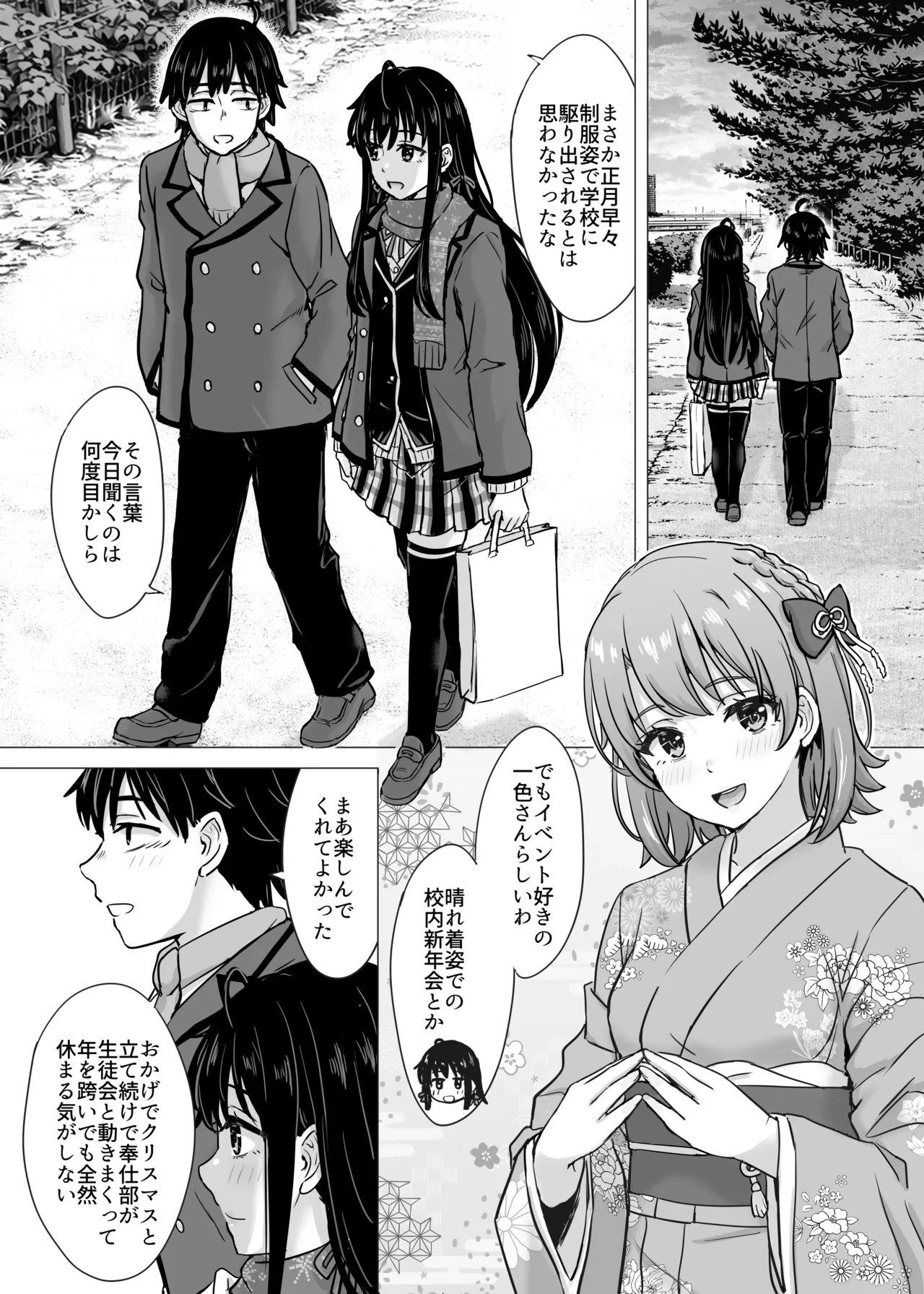 Hajimete no. Yukinoshita Yukino to. page 3 full