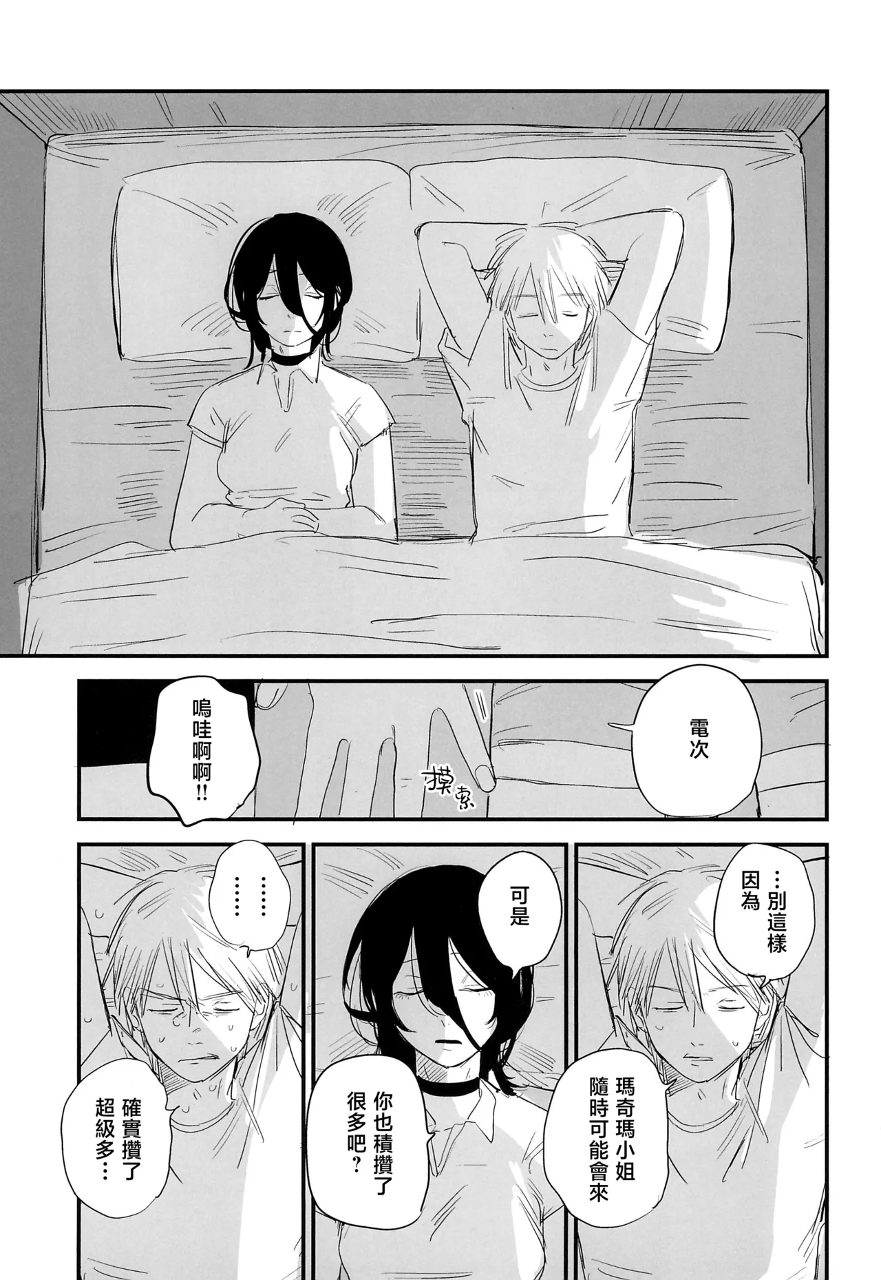 Kimi wa eien no Enoshima | 你是我永恒的江之岛 page 7 full