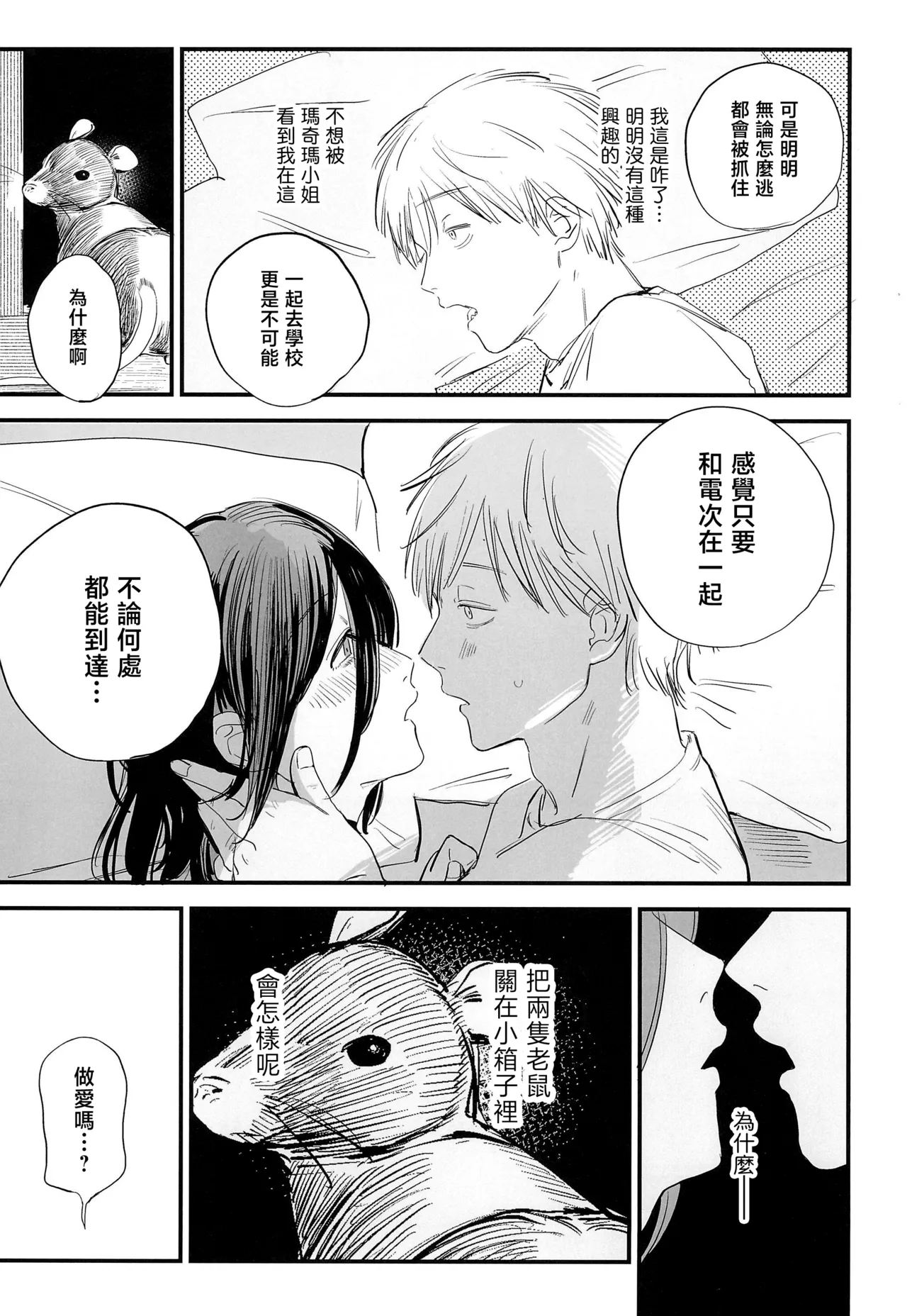 Kimi wa eien no Enoshima | 你是我永恒的江之岛 page 9 full