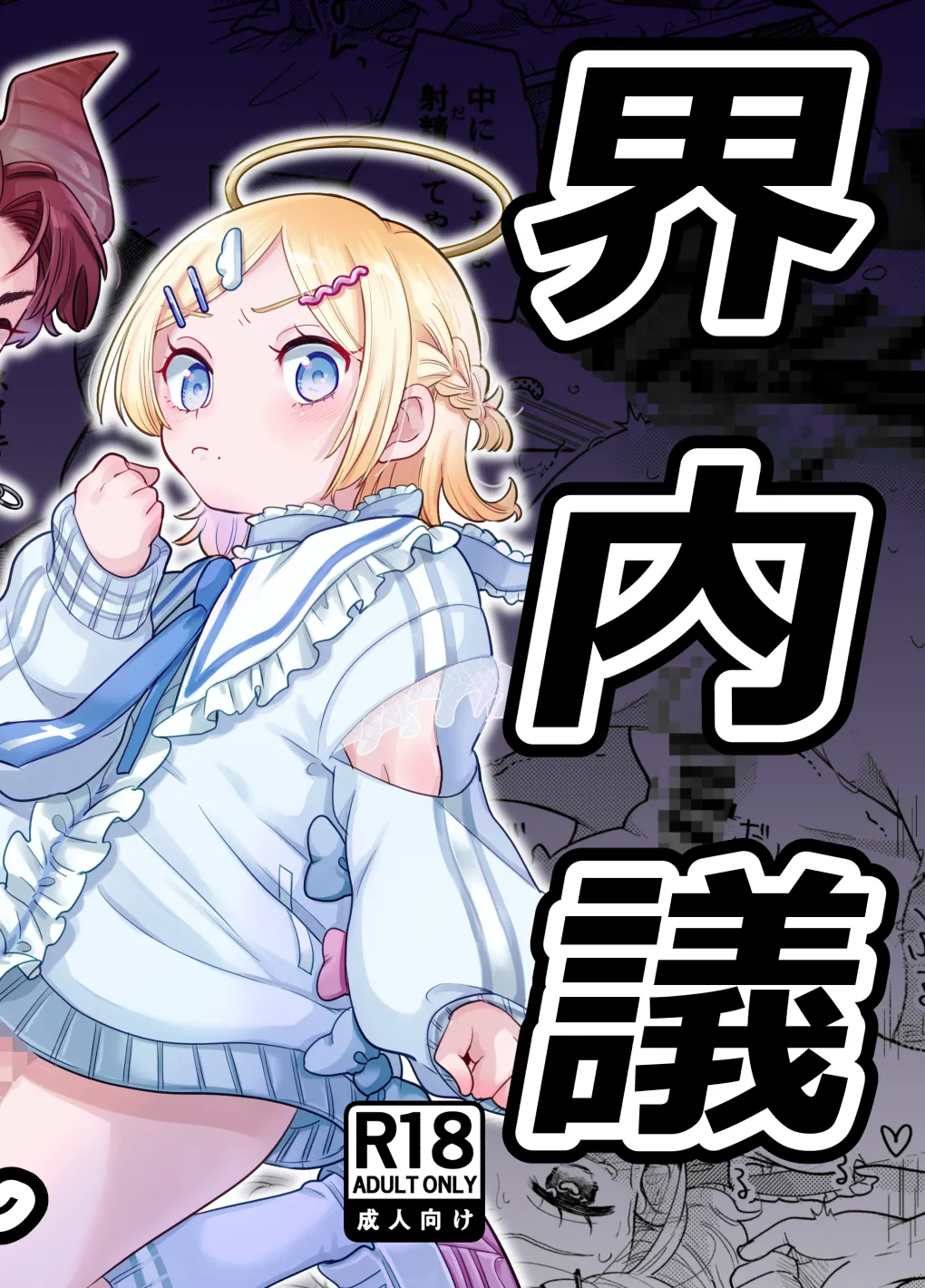 Genkai nnai kaigi ~ saoyaku Tsuyo Tsuyo version ~ page 1 full