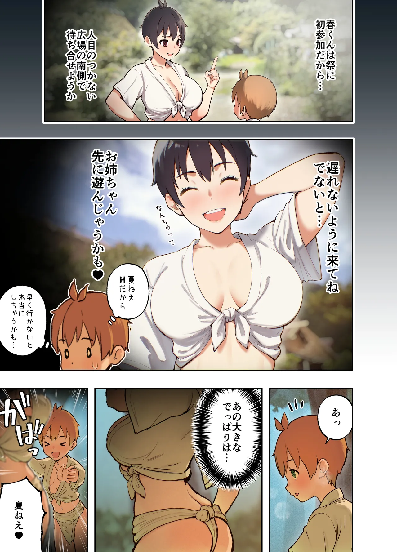 田舎の親戚とHをする話-秋乃編- page 6 full