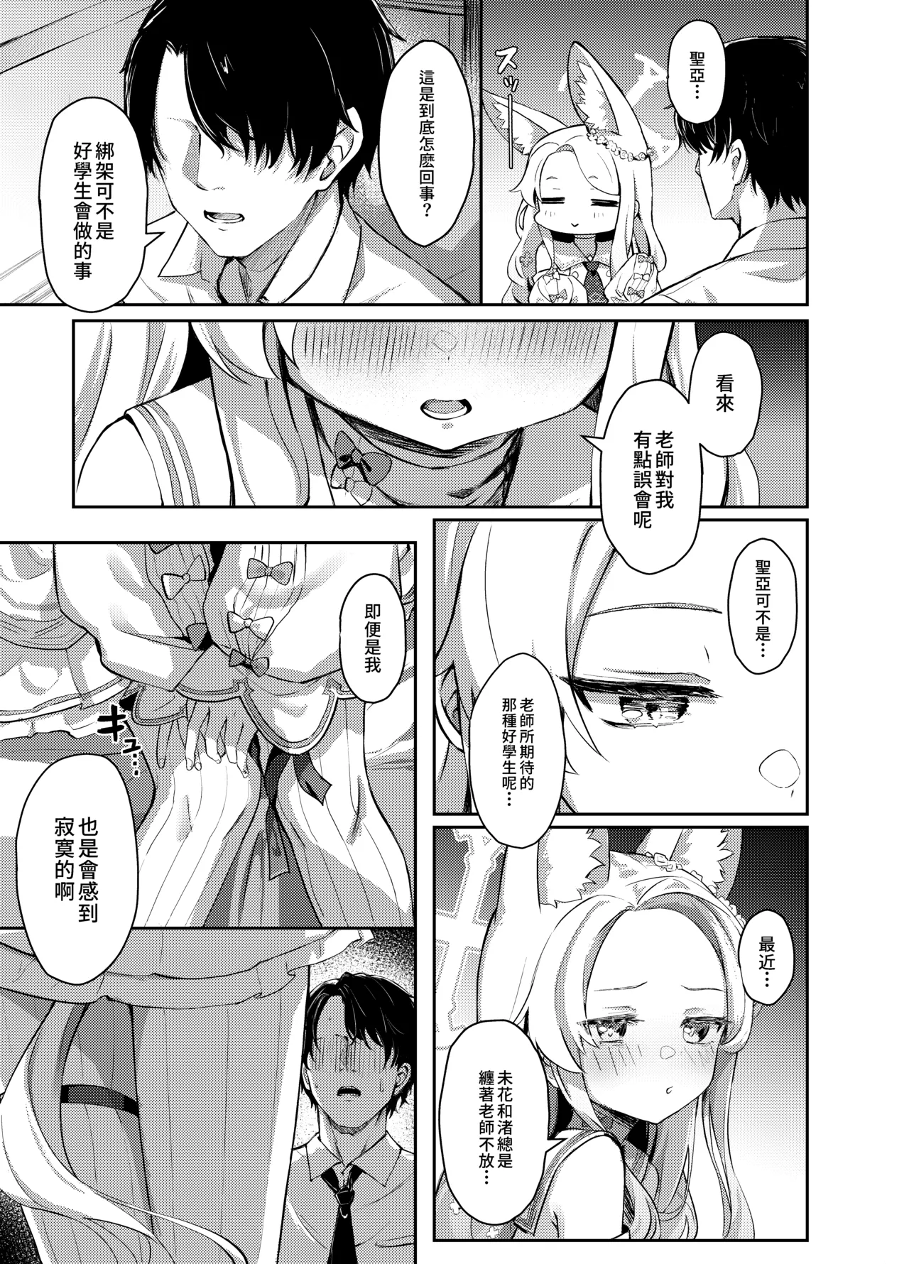 Zurui na Kitsune wa Mada Ippo Saki o Susunde Iru | 狡猾的狐貍 搶先一步 page 4 full
