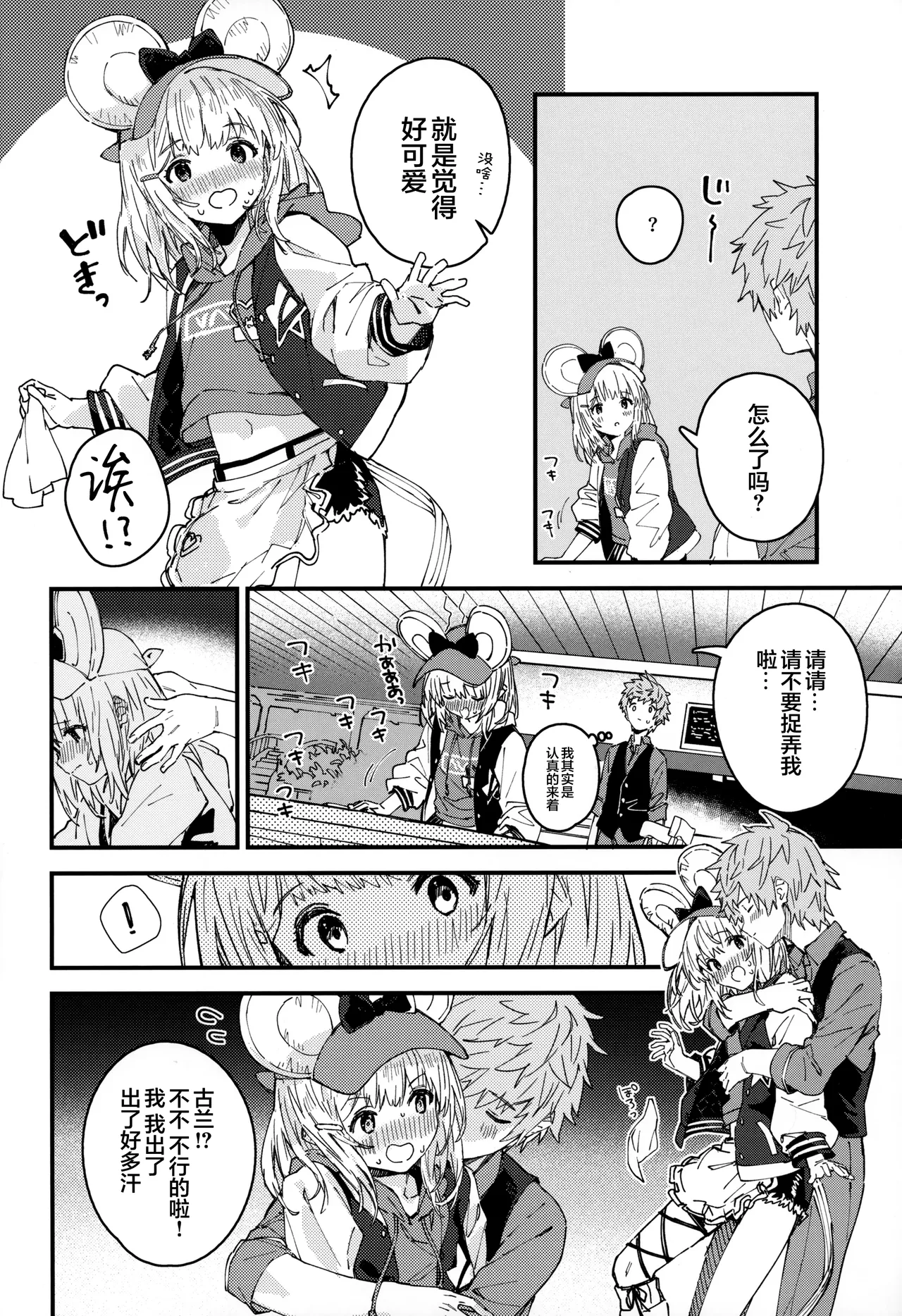 Vikala-chan to Ichaicha Suru Hon 16 Satsume | 和碧卡拉一起卿卿我我 第16本 page 5 full