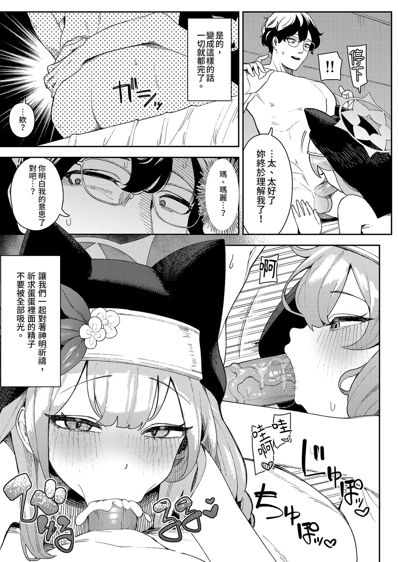 Iochi Mari no Hatsujyouki Taisaku Bible | 伊落瑪麗的發情期對策指南 page 9 full