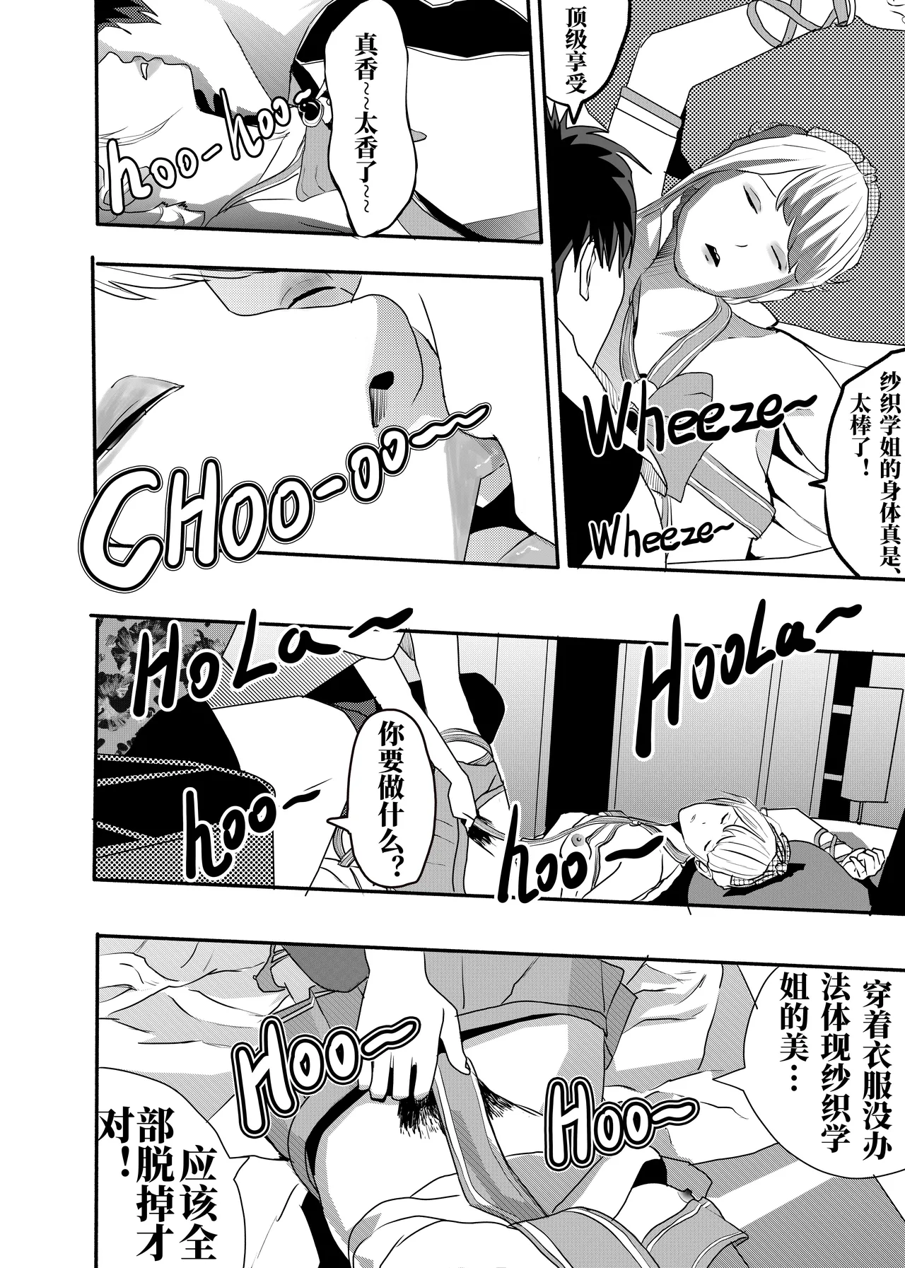 想与冰恋女王纱织同学谈恋爱的我脑子一定有问题 I must be out of my mind to fall in love with SAORI, the Snuff Queen part 06 page 3 full