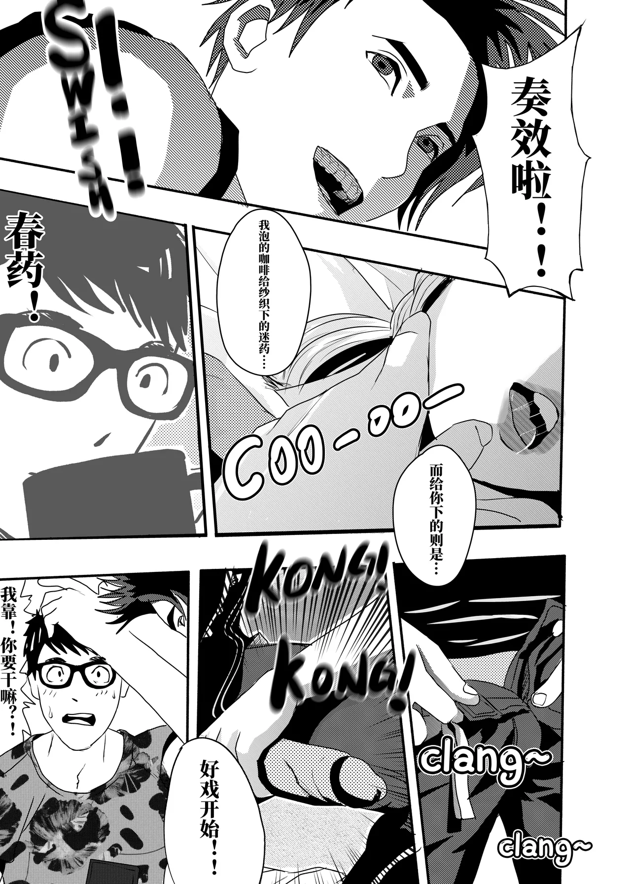 想与冰恋女王纱织同学谈恋爱的我脑子一定有问题 I must be out of my mind to fall in love with SAORI, the Snuff Queen part 06 page 6 full