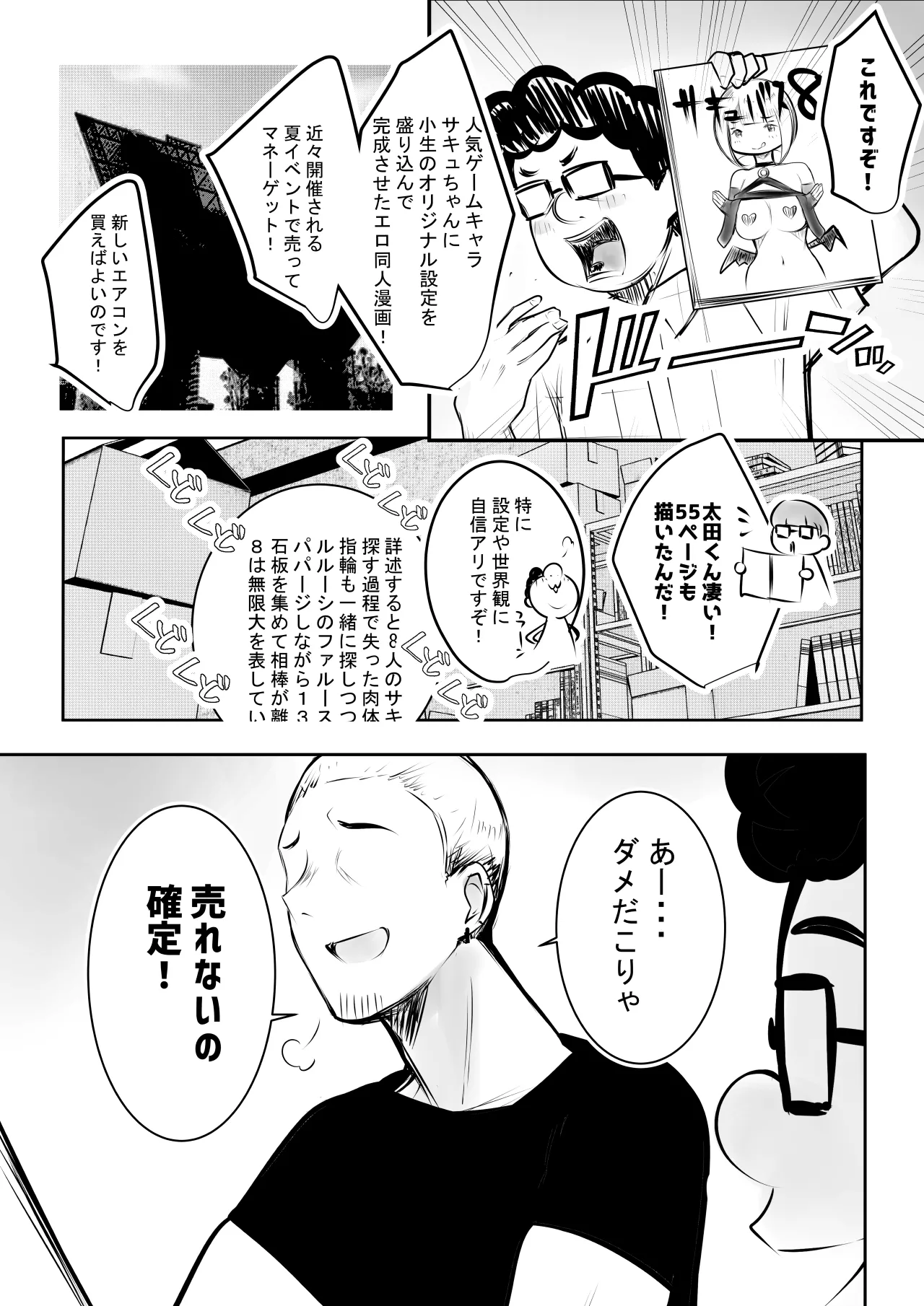 Hosoi-kun no Kanojo, Netorase OK datte yo 2 page 9 full