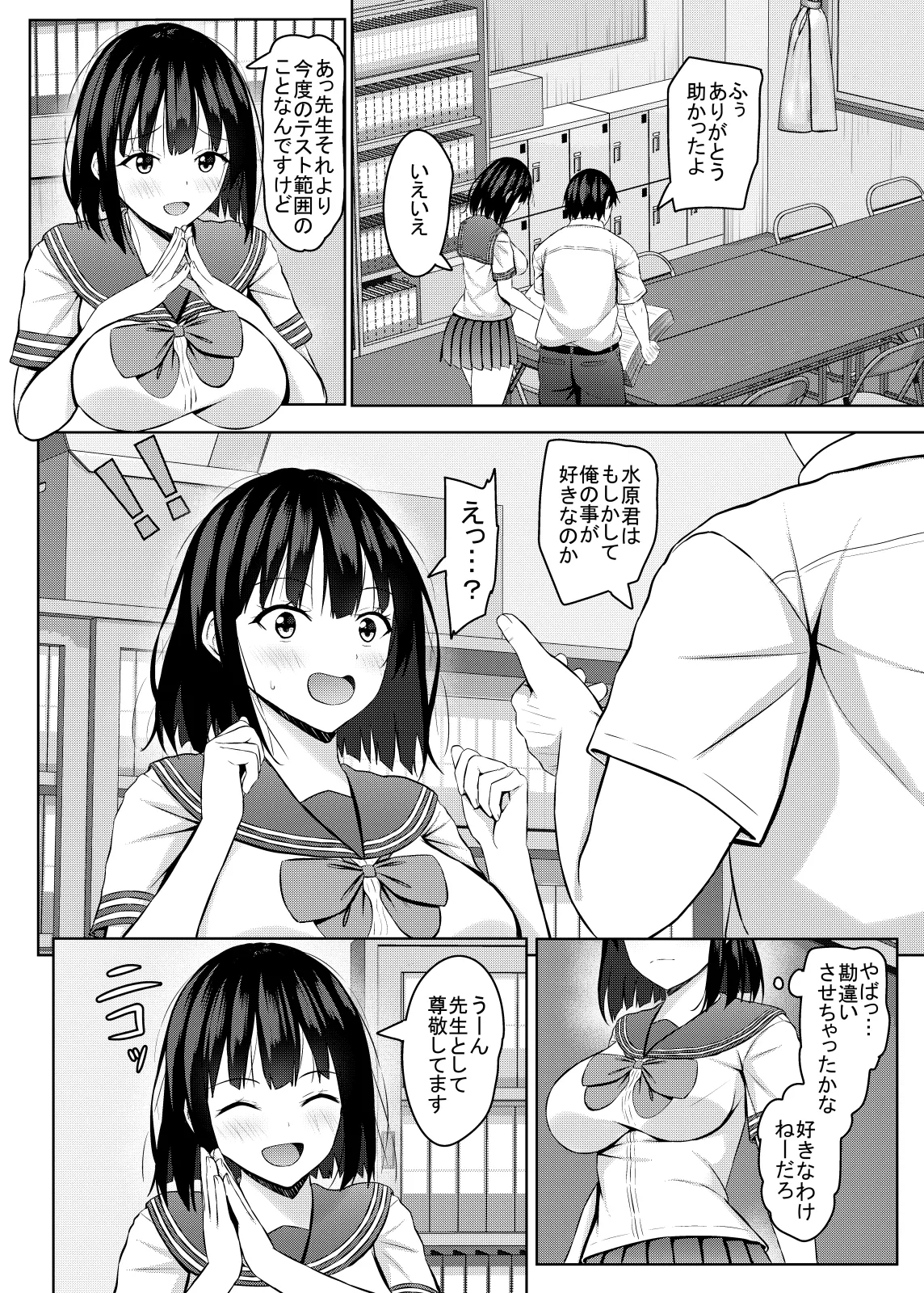 Namaikina JK-kō no seito ni saimin o! 3 page 9 full