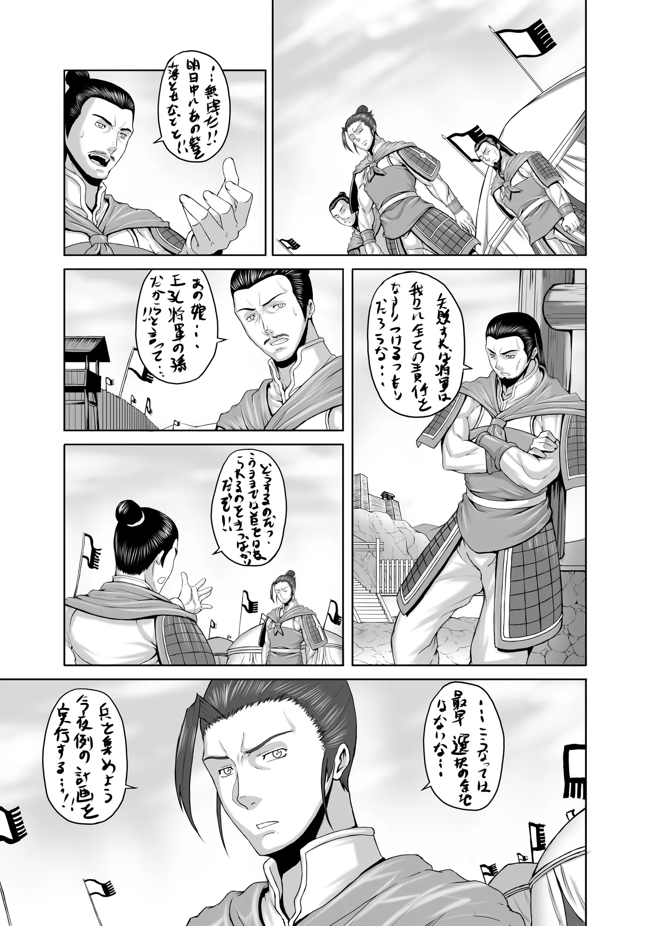 Okuradashi Genkou page 3 full