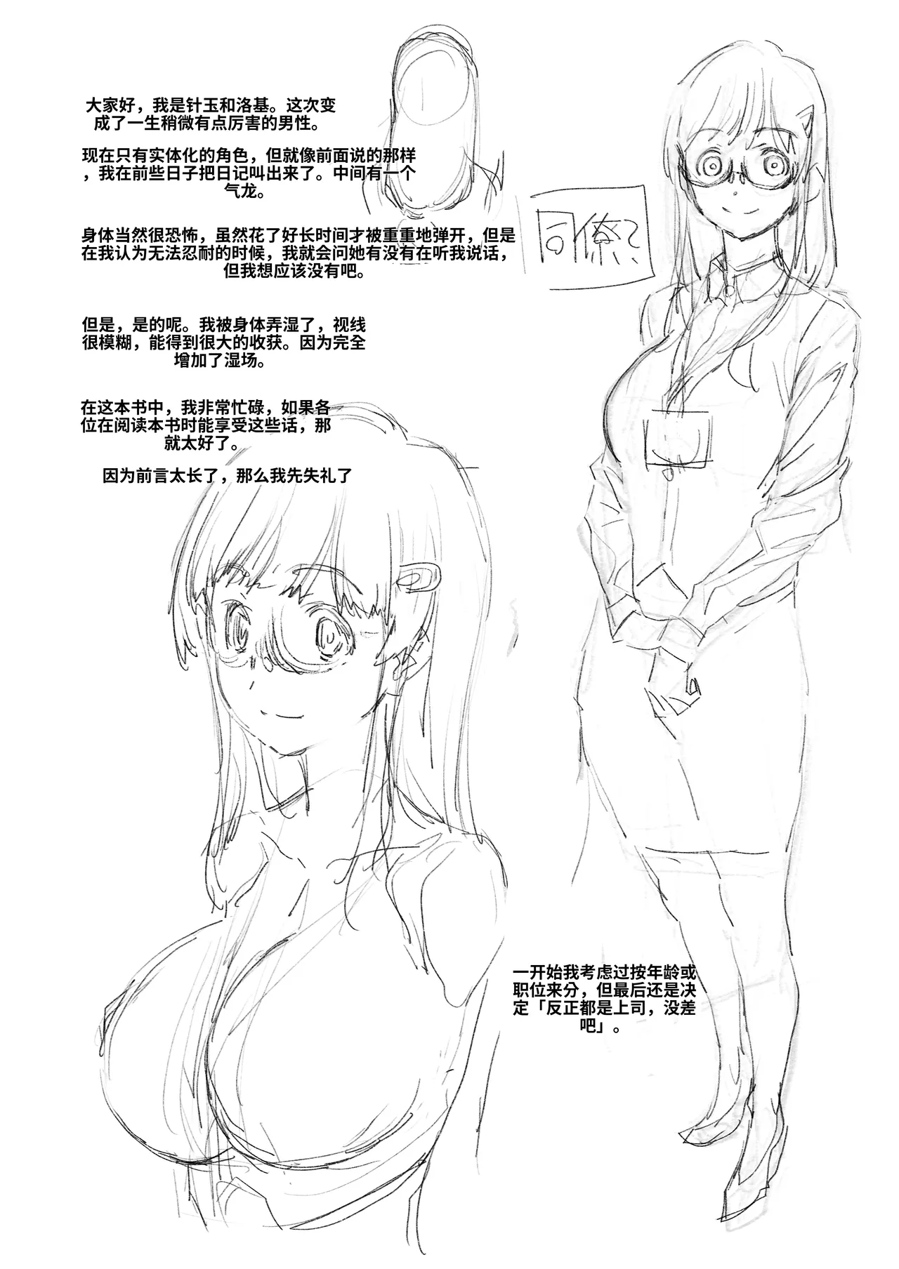 Motto, Choroi, Joushi page 3 full