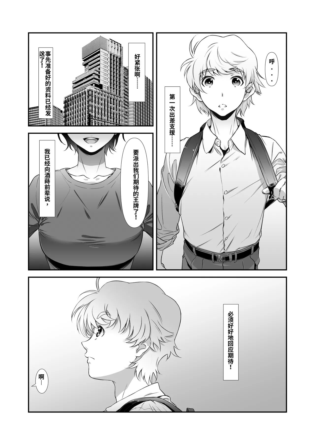 Motto, Choroi, Joushi page 4 full