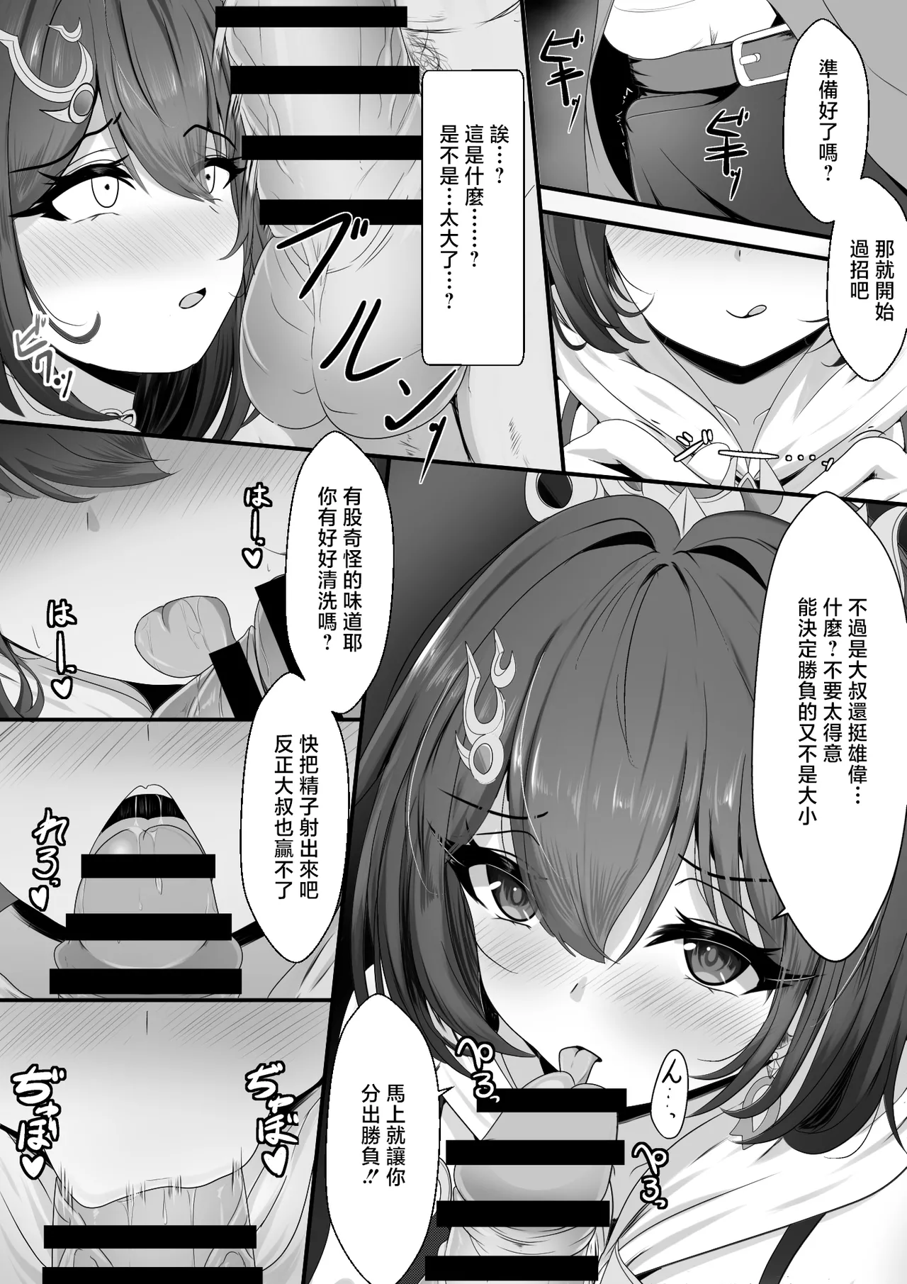 Namaiki datta Yunli-chan  Saimin Zumi page 6 full