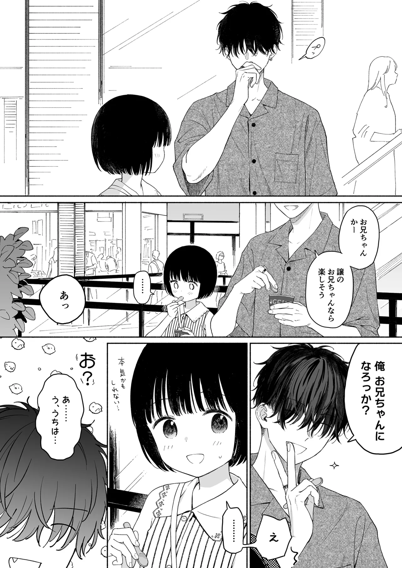 Gosui no Akuma page 8 full