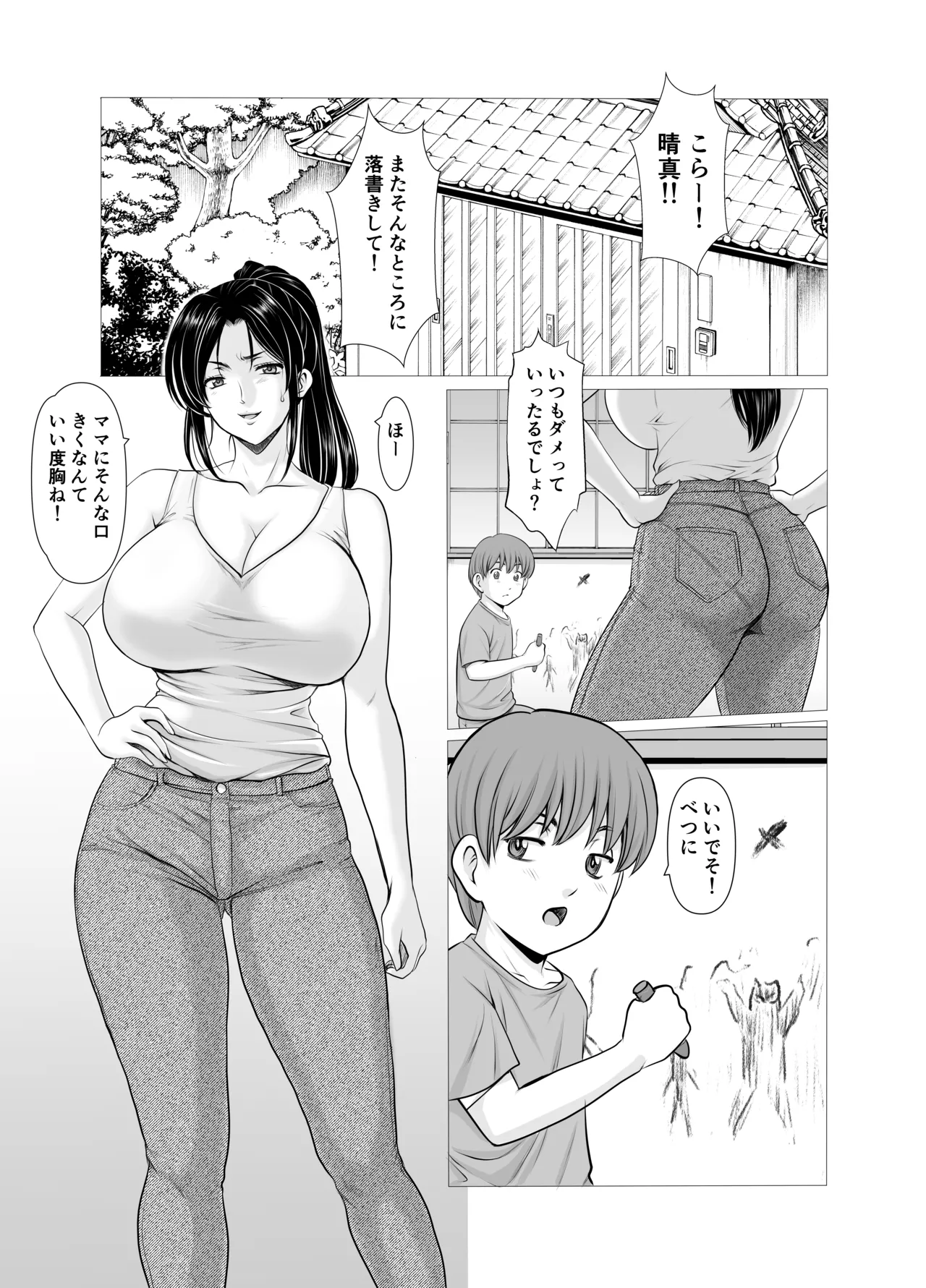 人妻陰陽師サクヤ 闇計篇 page 3 full