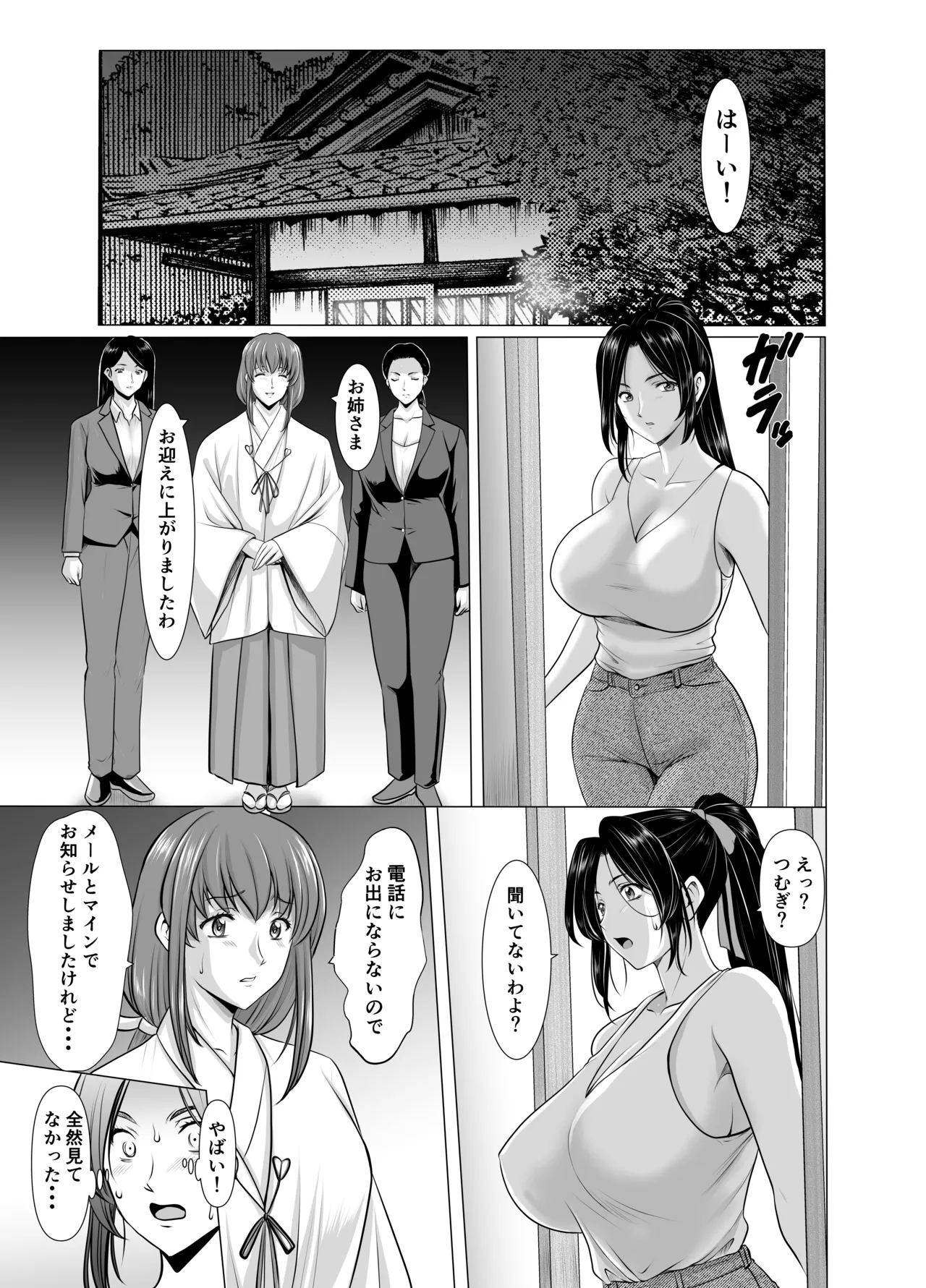 人妻陰陽師サクヤ 闇計篇 page 5 full