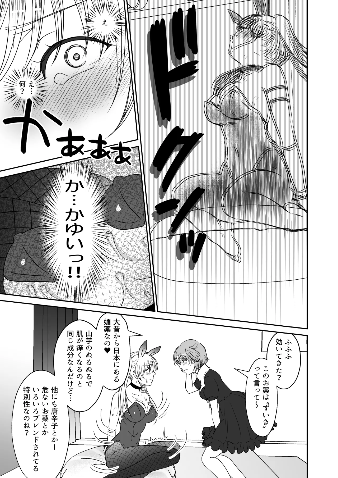 裏カジノのお嬢様におもちゃにされた私 page 10 full