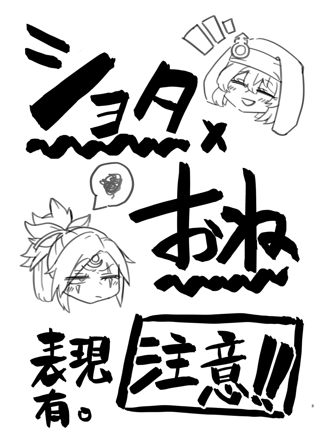 Guilty ShotaOne page 3 full