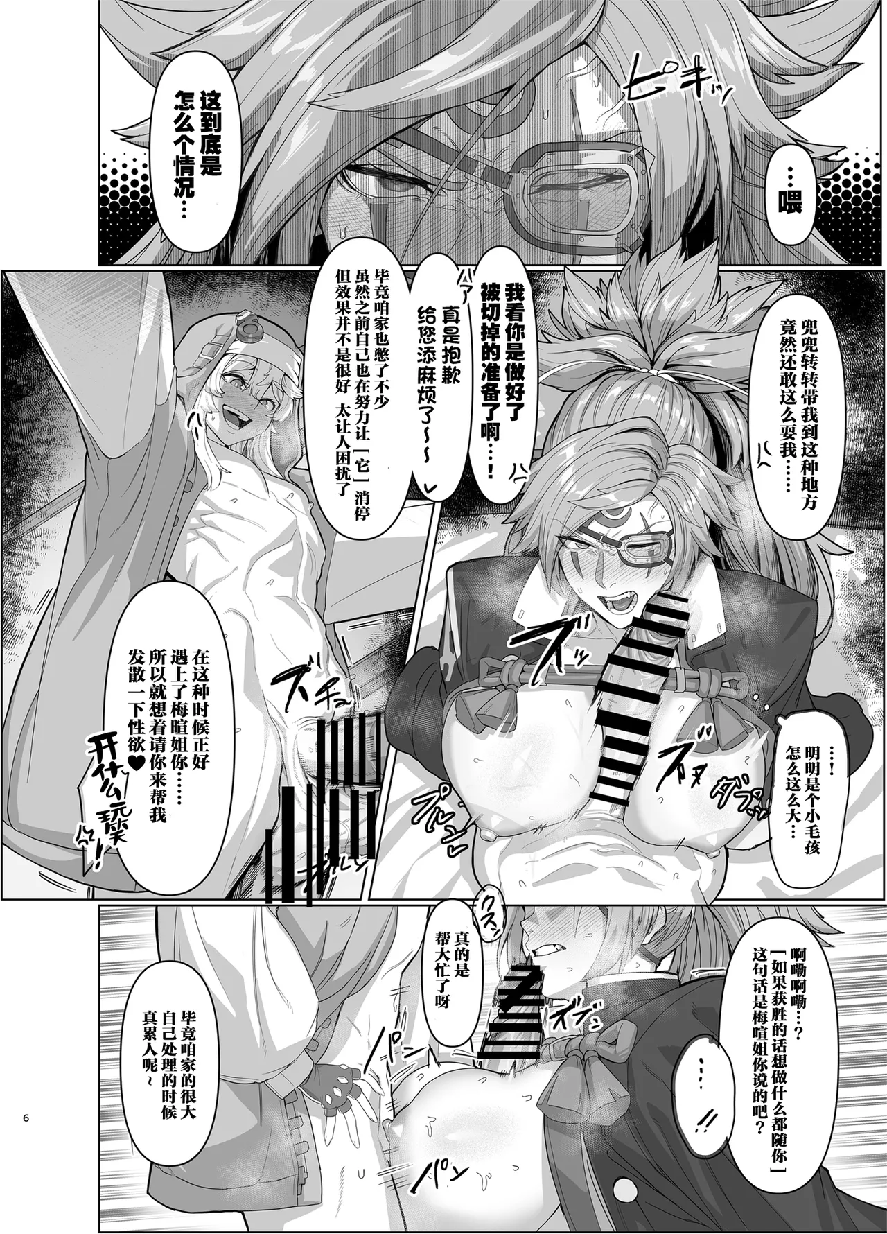 Guilty ShotaOne page 6 full