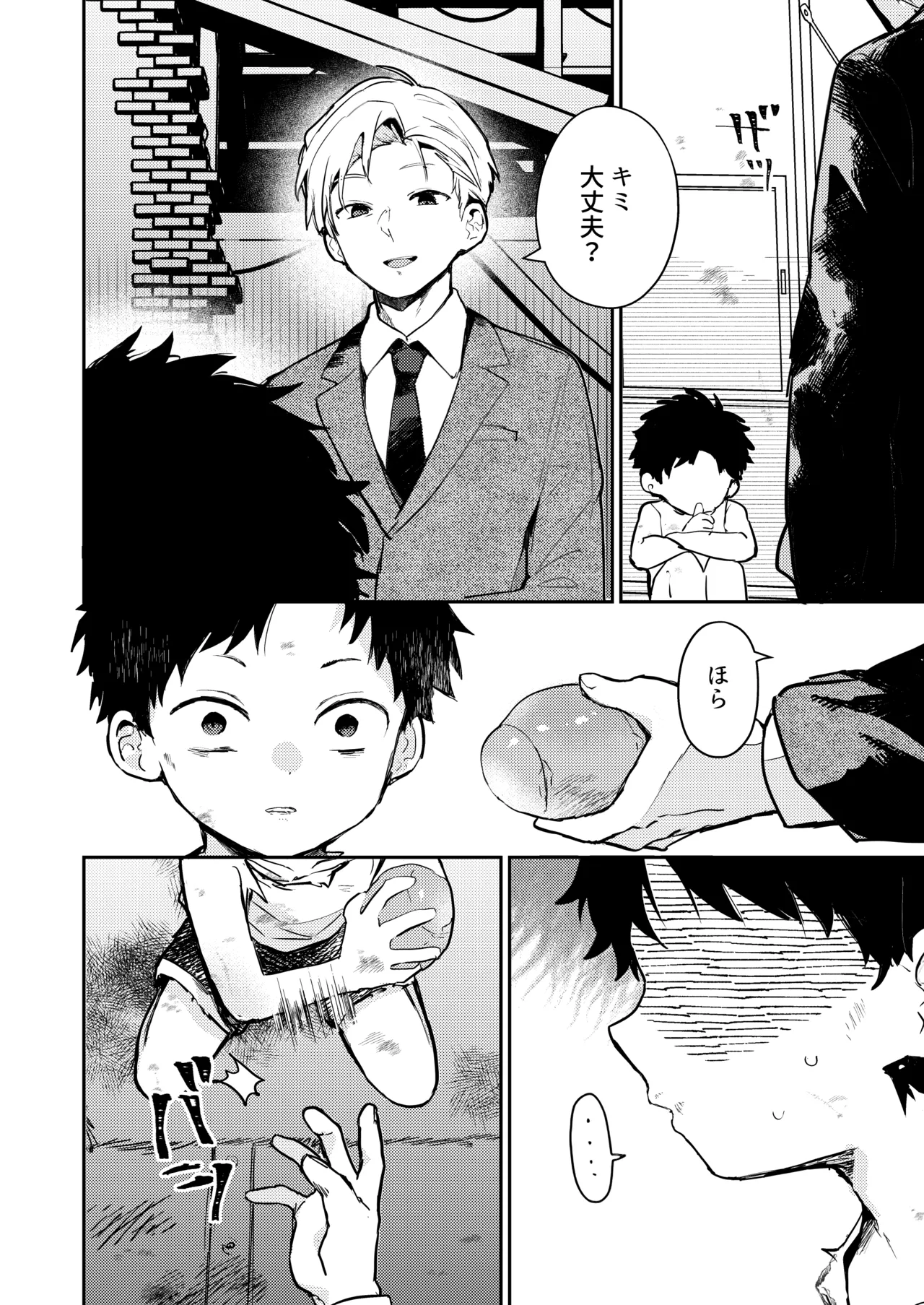 Reason for Living and Chain〜Brutal Confinement and Training of a Street Boy〜 page 6 full