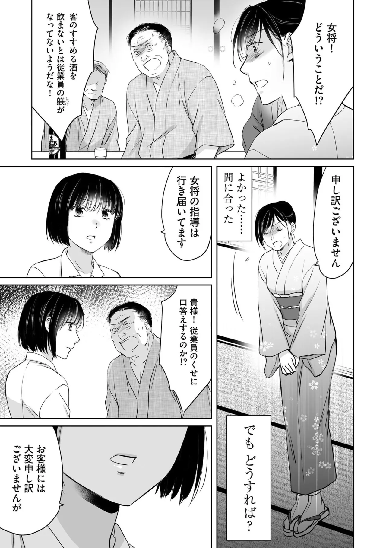 Nozoki ana oba to Boku no Himitsu no Natsuyasumi 6 page 6 full
