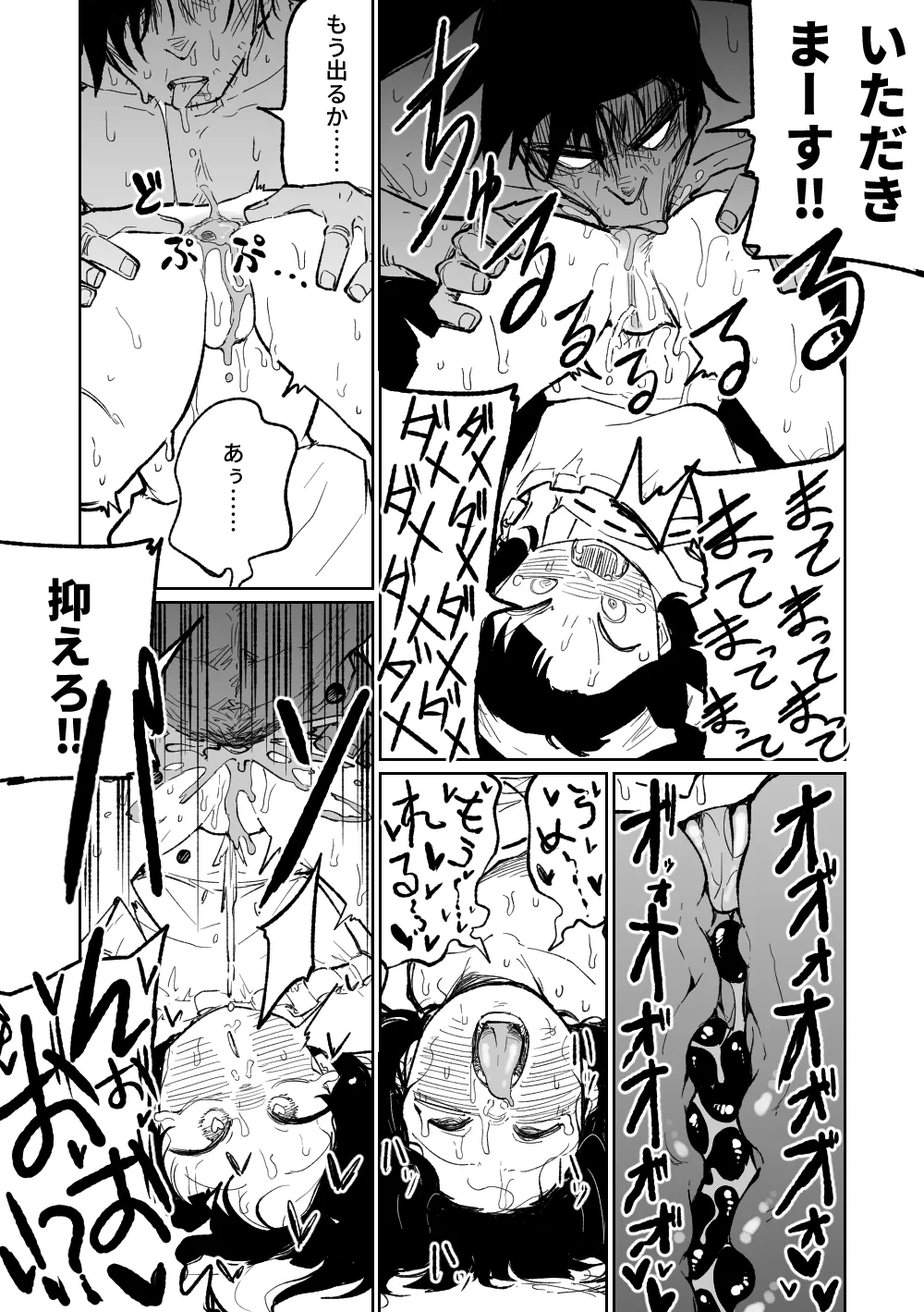 フウカに管理されちゃった page 9 full