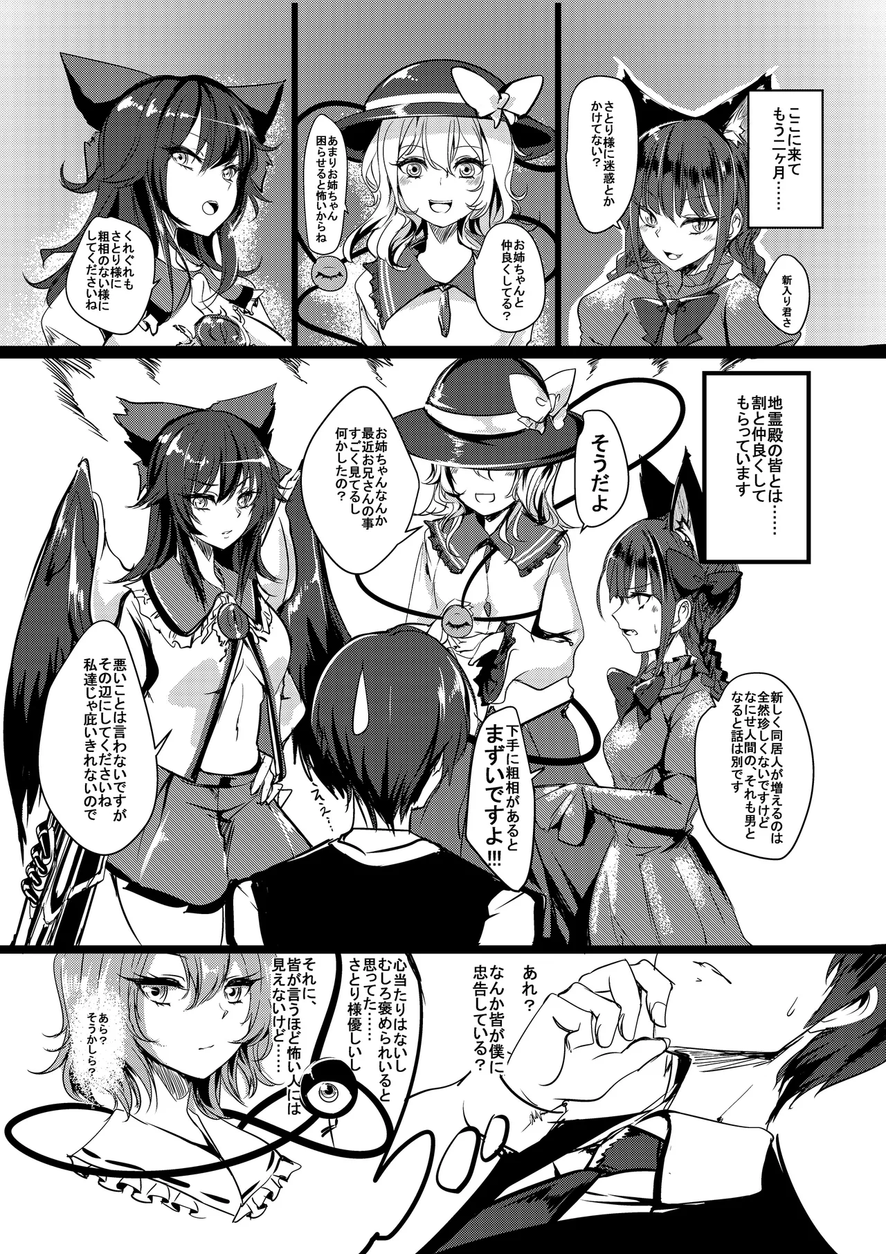 さとり様のペットになりたい page 3 full