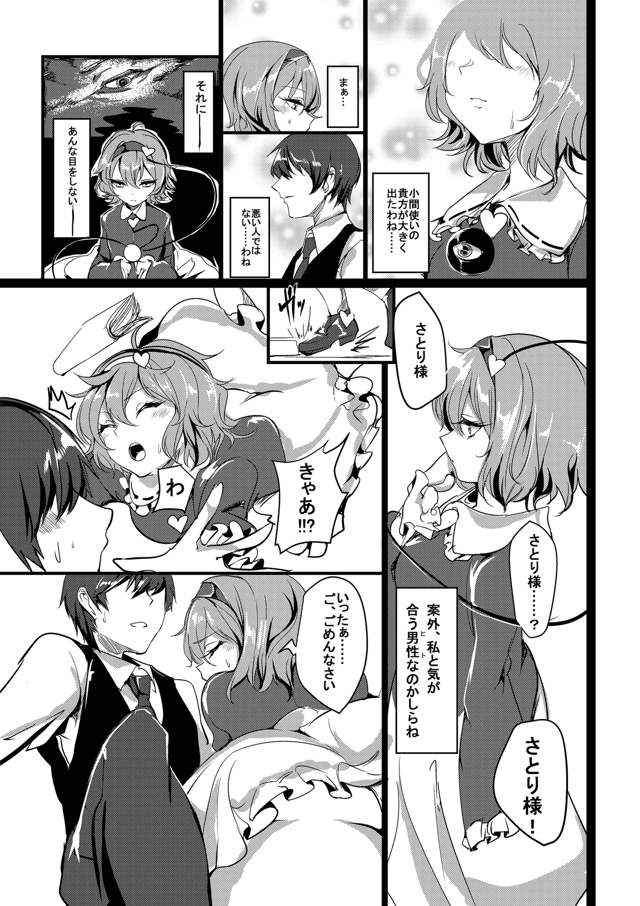 さとり様のペットになりたい page 6 full