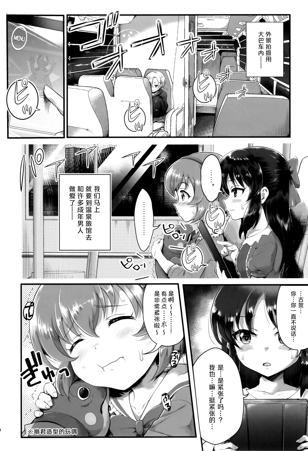 THE chiDOLM@STER Cinderella Little Girls Papa to Issho ni Ofuro de Shippori Kahitsu Shuuseiban | 与爸爸一起在浴室里缠缠绵绵 page 3 full