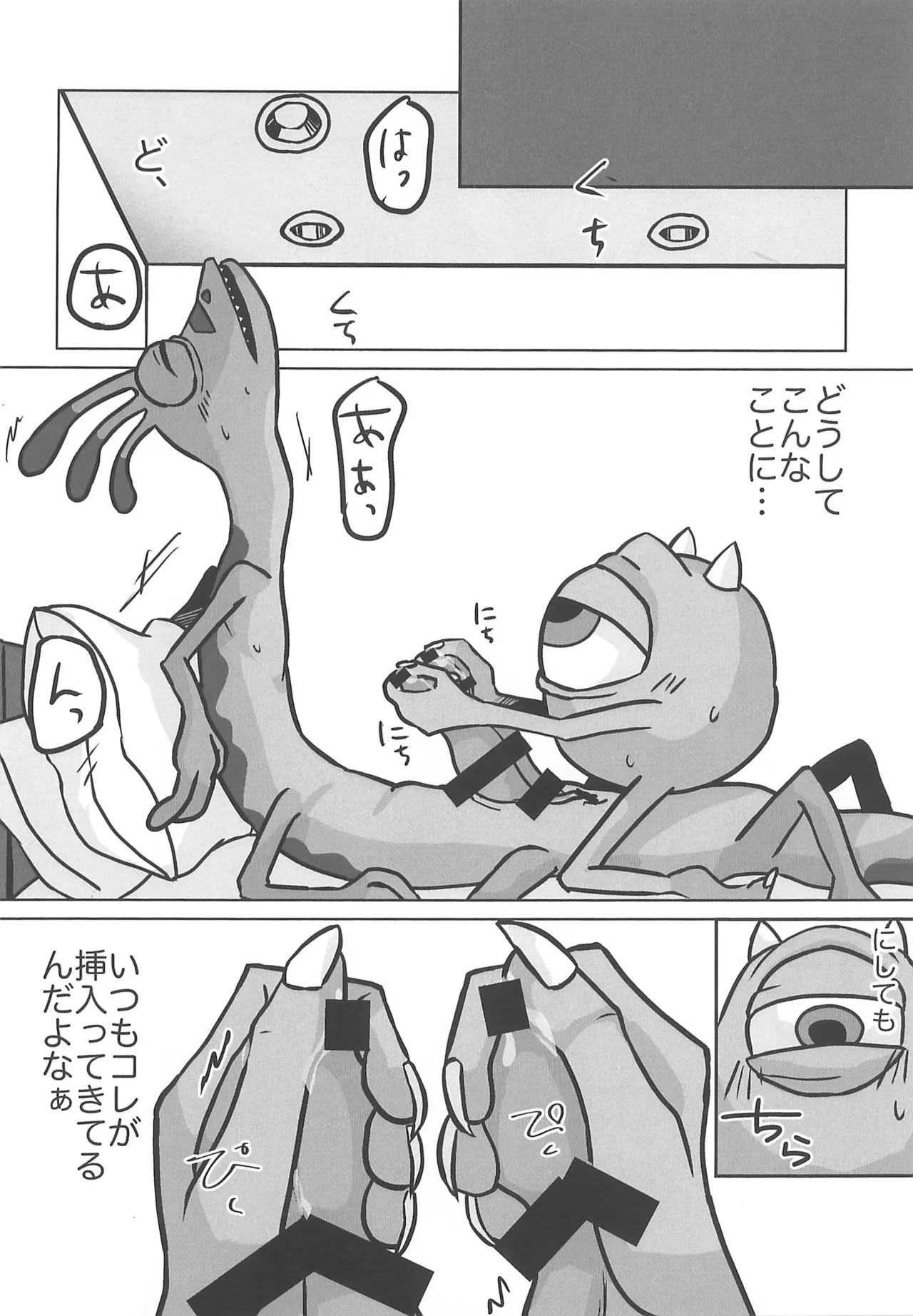 Mou Okoshite yaranai page 8 full