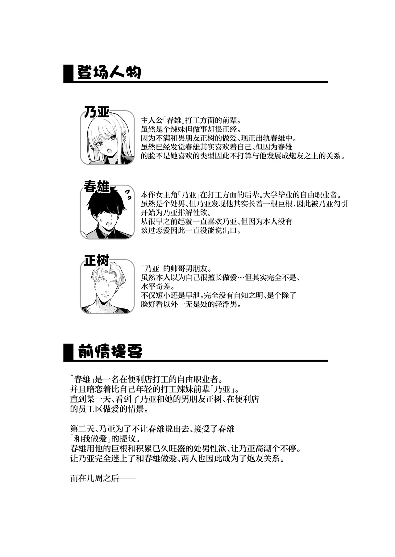 Kareshi Mochi Kyonyuu Beit Gal to Mechakucha Sex shita Hanashi 2 page 2 full