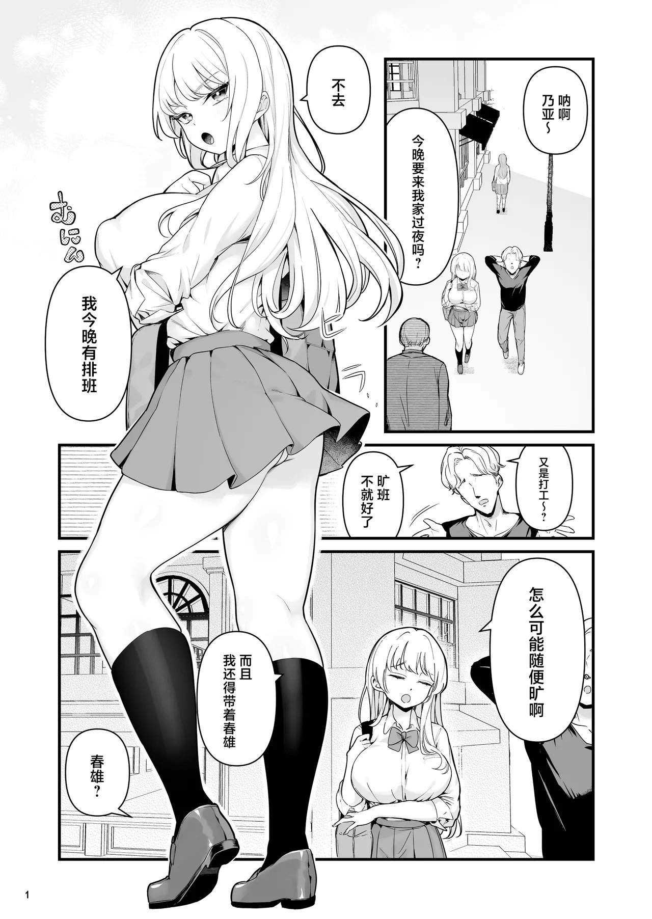 Kareshi Mochi Kyonyuu Beit Gal to Mechakucha Sex shita Hanashi 2 page 3 full