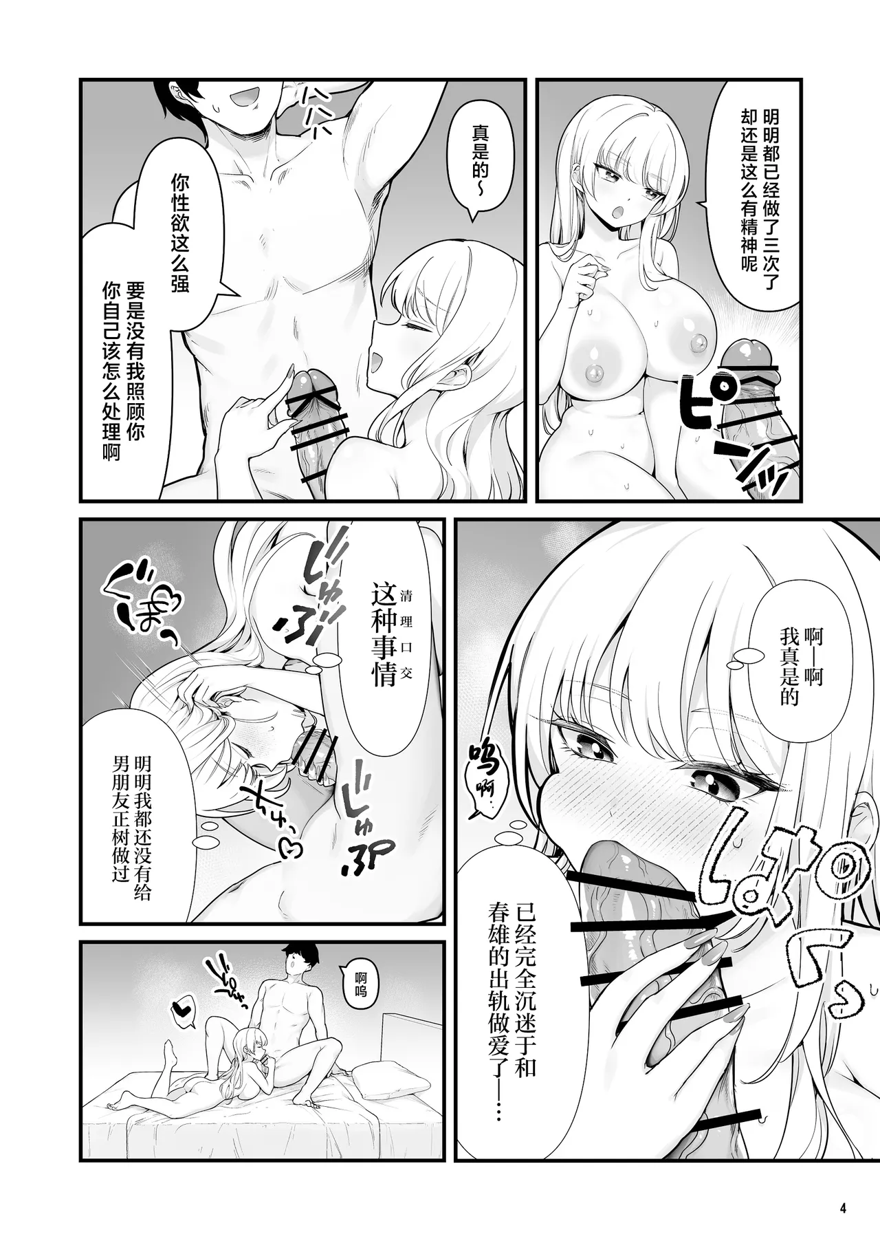 Kareshi Mochi Kyonyuu Beit Gal to Mechakucha Sex shita Hanashi 2 page 6 full