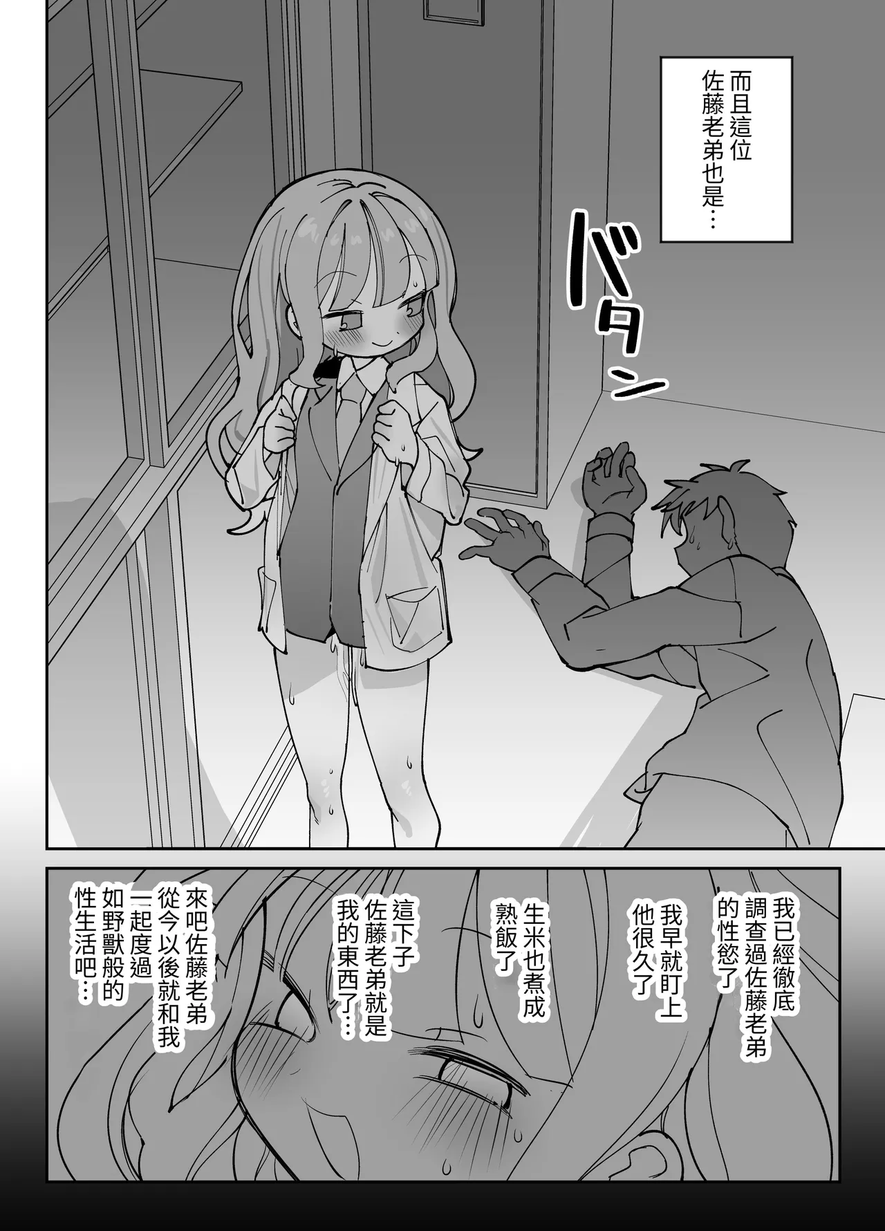 Nama Onaho Senpai ~Yaritagari no Senpai ga Kouhai-kun o Aottara Bakobako ni Okasarete Mechakucha Shasei Sareru Hanashi~ | 人形自慰套前輩，好色的前輩挑逗後輩君結果被狠狠侵犯被瘋狂射精的故事 page 3 full