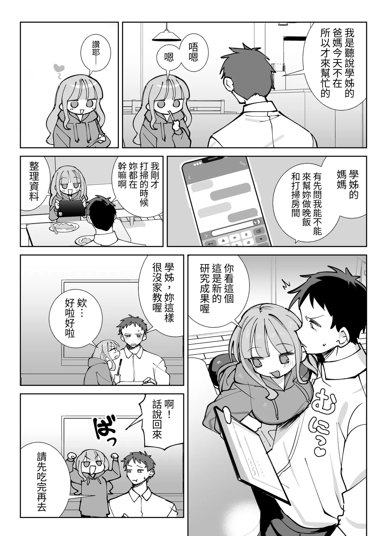 Nama Onaho Senpai ~Yaritagari no Senpai ga Kouhai-kun o Aottara Bakobako ni Okasarete Mechakucha Shasei Sareru Hanashi~ | 人形自慰套前輩，好色的前輩挑逗後輩君結果被狠狠侵犯被瘋狂射精的故事 page 6 full