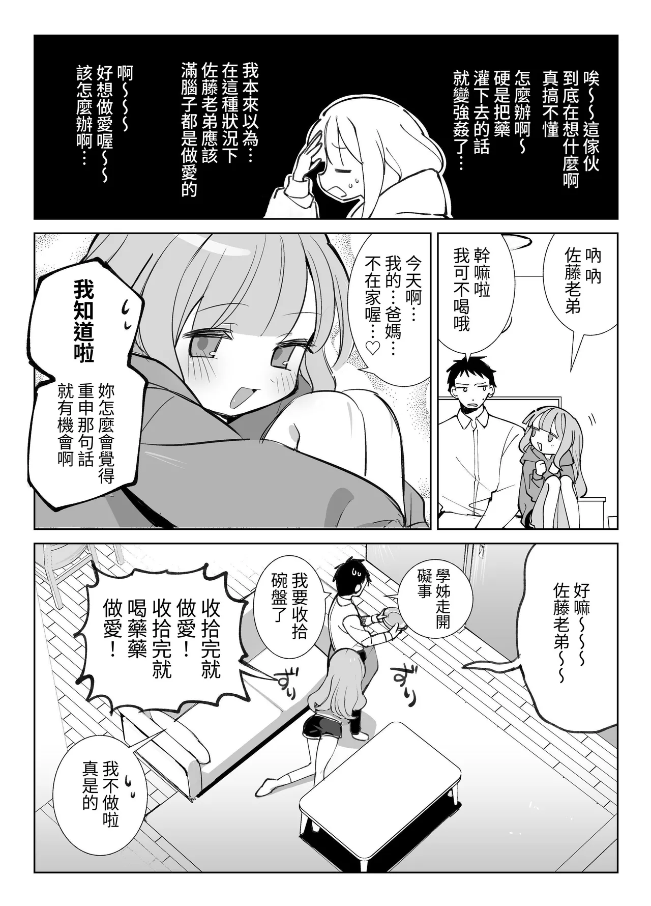 Nama Onaho Senpai ~Yaritagari no Senpai ga Kouhai-kun o Aottara Bakobako ni Okasarete Mechakucha Shasei Sareru Hanashi~ | 人形自慰套前輩，好色的前輩挑逗後輩君結果被狠狠侵犯被瘋狂射精的故事 page 9 full